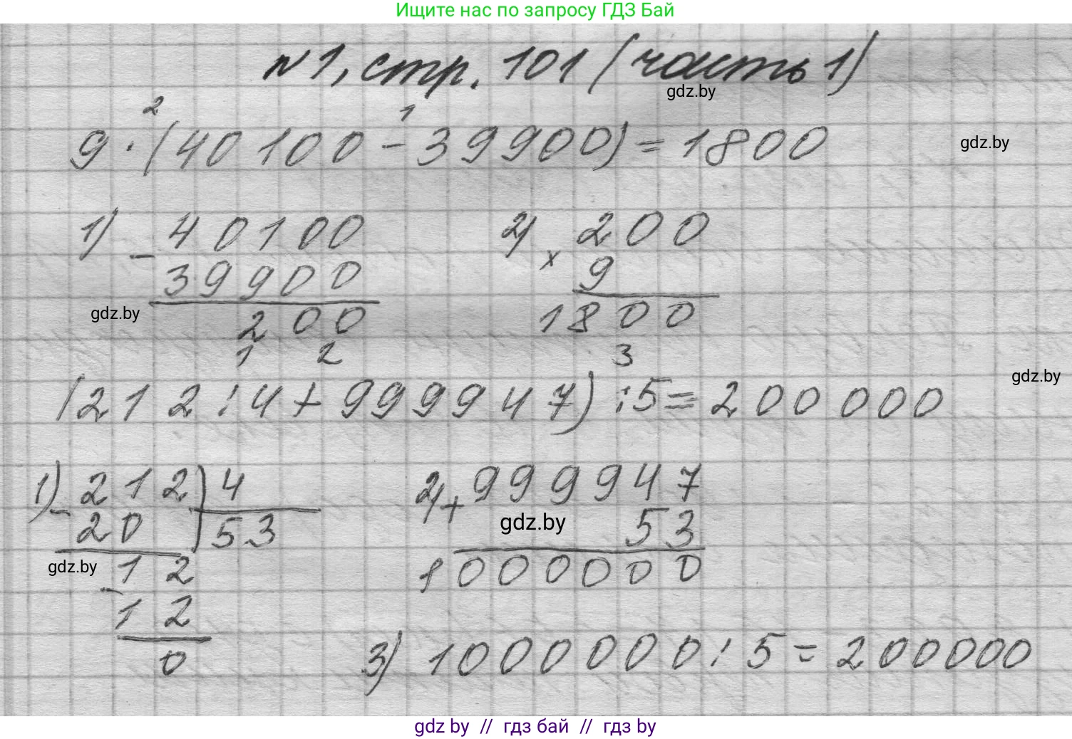 Математика, 4 класс Учебник, авторы: Муравьева Галина Леонидовна, Урбан Мария Анатольевна, издательство Национальный институт образования, Минск, 2022, розового цвета, Часть 1, страница 101, номер 1, Решение 1