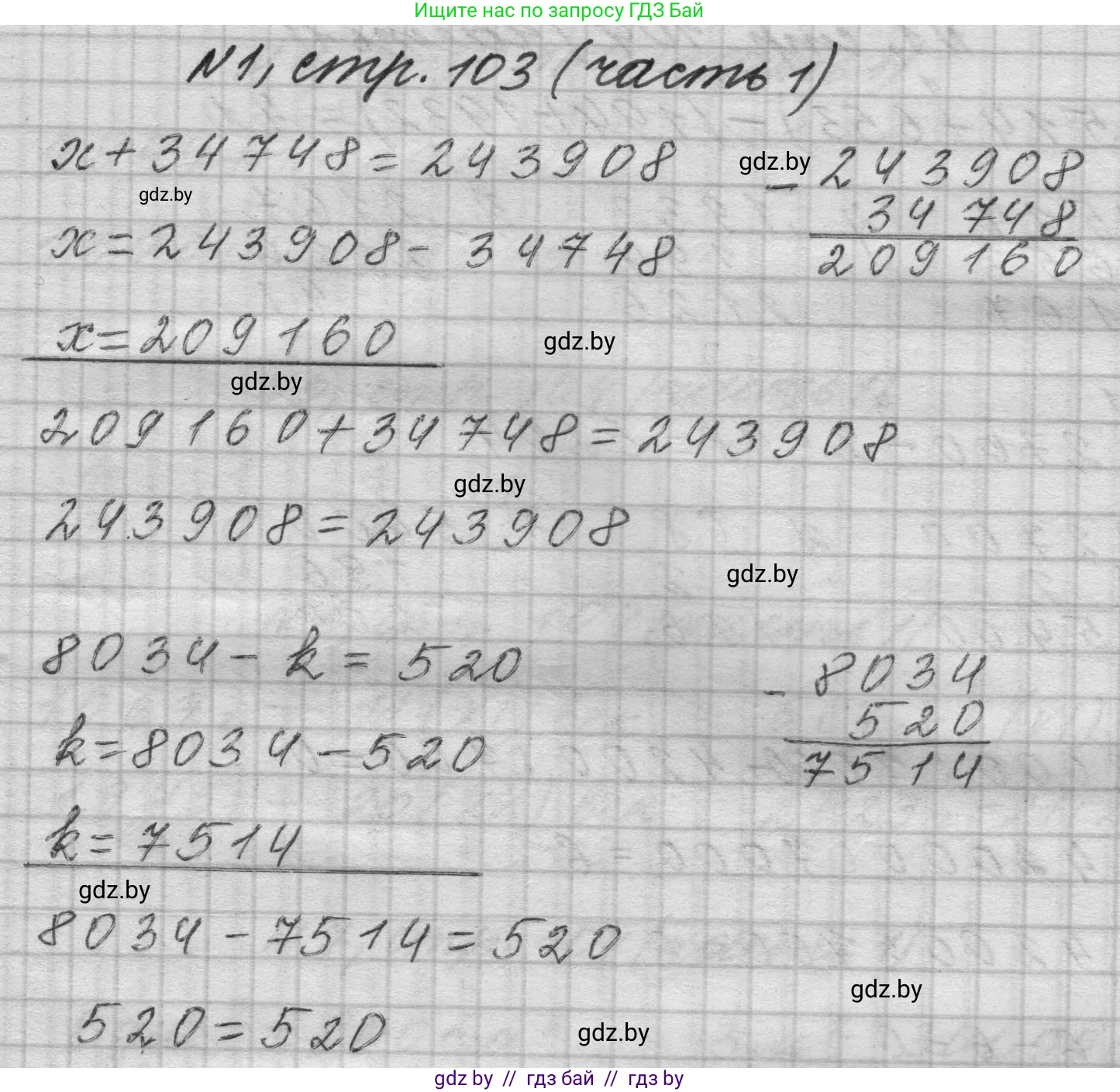 Математика, 4 класс Учебник, авторы: Муравьева Галина Леонидовна, Урбан Мария Анатольевна, издательство Национальный институт образования, Минск, 2022, розового цвета, Часть 1, страница 103, номер 1, Решение 1