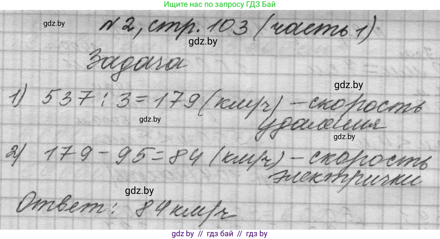 Математика, 4 класс Учебник, авторы: Муравьева Галина Леонидовна, Урбан Мария Анатольевна, издательство Национальный институт образования, Минск, 2022, розового цвета, Часть 1, страница 103, номер 2, Решение 1