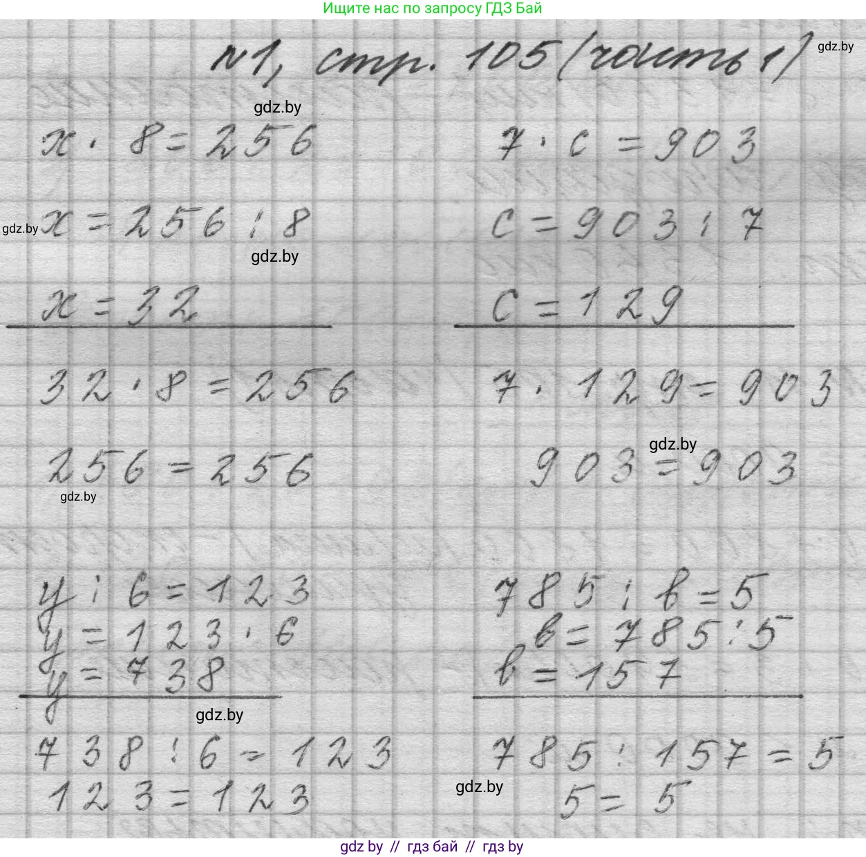 Математика, 4 класс Учебник, авторы: Муравьева Галина Леонидовна, Урбан Мария Анатольевна, издательство Национальный институт образования, Минск, 2022, розового цвета, Часть 1, страница 105, номер 1, Решение 1