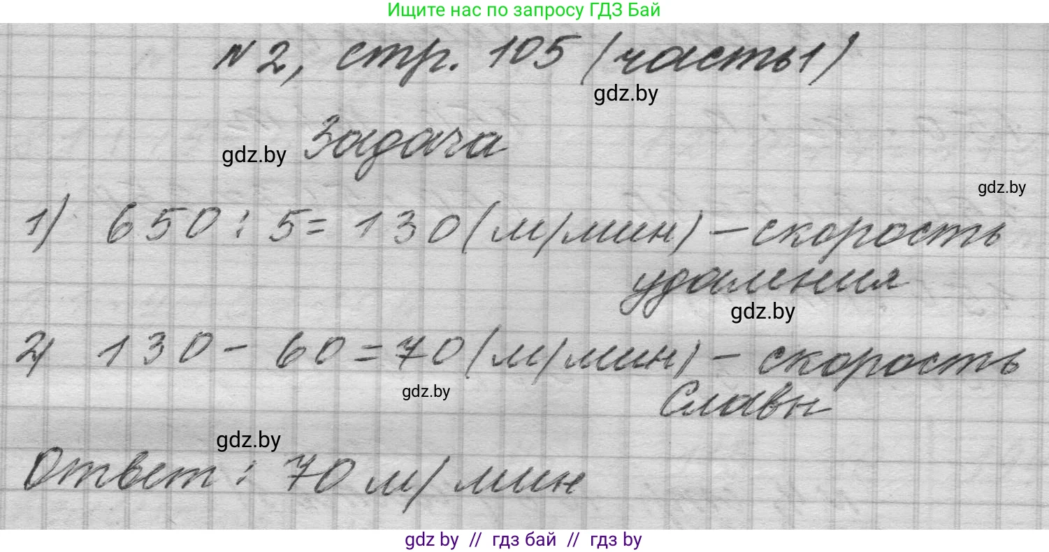 Математика, 4 класс Учебник, авторы: Муравьева Галина Леонидовна, Урбан Мария Анатольевна, издательство Национальный институт образования, Минск, 2022, розового цвета, Часть 1, страница 105, номер 2, Решение 1