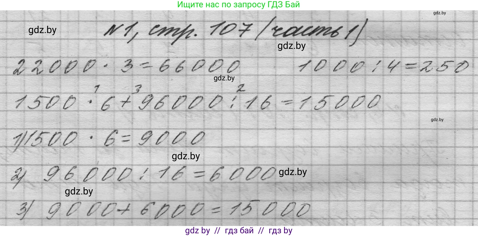 Математика, 4 класс Учебник, авторы: Муравьева Галина Леонидовна, Урбан Мария Анатольевна, издательство Национальный институт образования, Минск, 2022, розового цвета, Часть 1, страница 107, номер 1, Решение 1