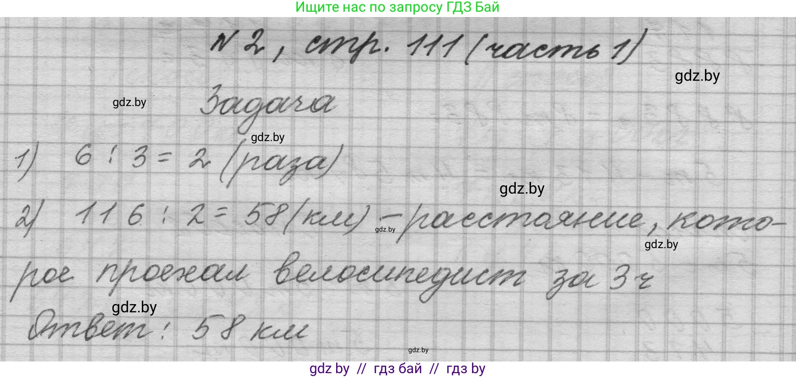 Математика, 4 класс Учебник, авторы: Муравьева Галина Леонидовна, Урбан Мария Анатольевна, издательство Национальный институт образования, Минск, 2022, розового цвета, Часть 1, страница 111, номер 2, Решение 1