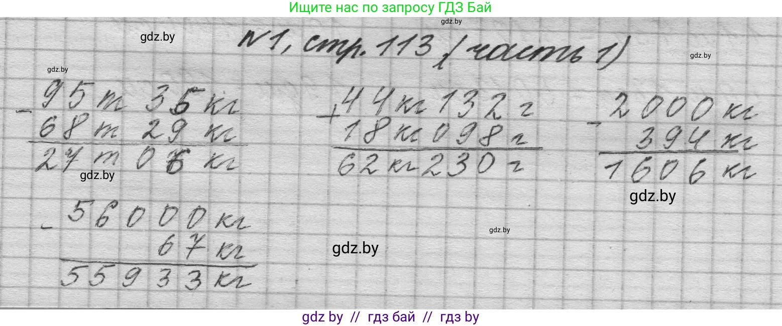 Математика, 4 класс Учебник, авторы: Муравьева Галина Леонидовна, Урбан Мария Анатольевна, издательство Национальный институт образования, Минск, 2022, розового цвета, Часть 1, страница 113, номер 1, Решение 1