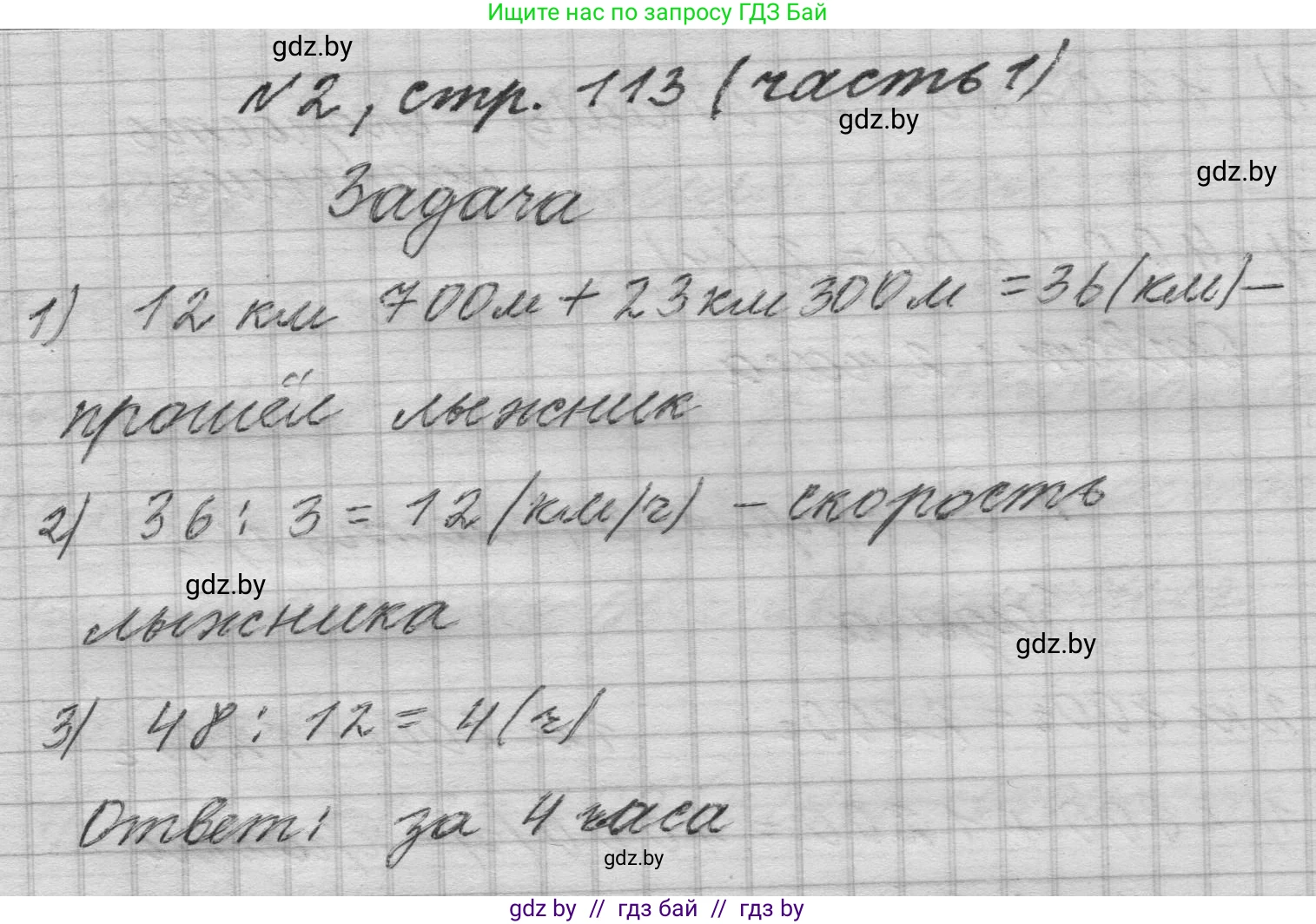 Математика, 4 класс Учебник, авторы: Муравьева Галина Леонидовна, Урбан Мария Анатольевна, издательство Национальный институт образования, Минск, 2022, розового цвета, Часть 1, страница 113, номер 2, Решение 1