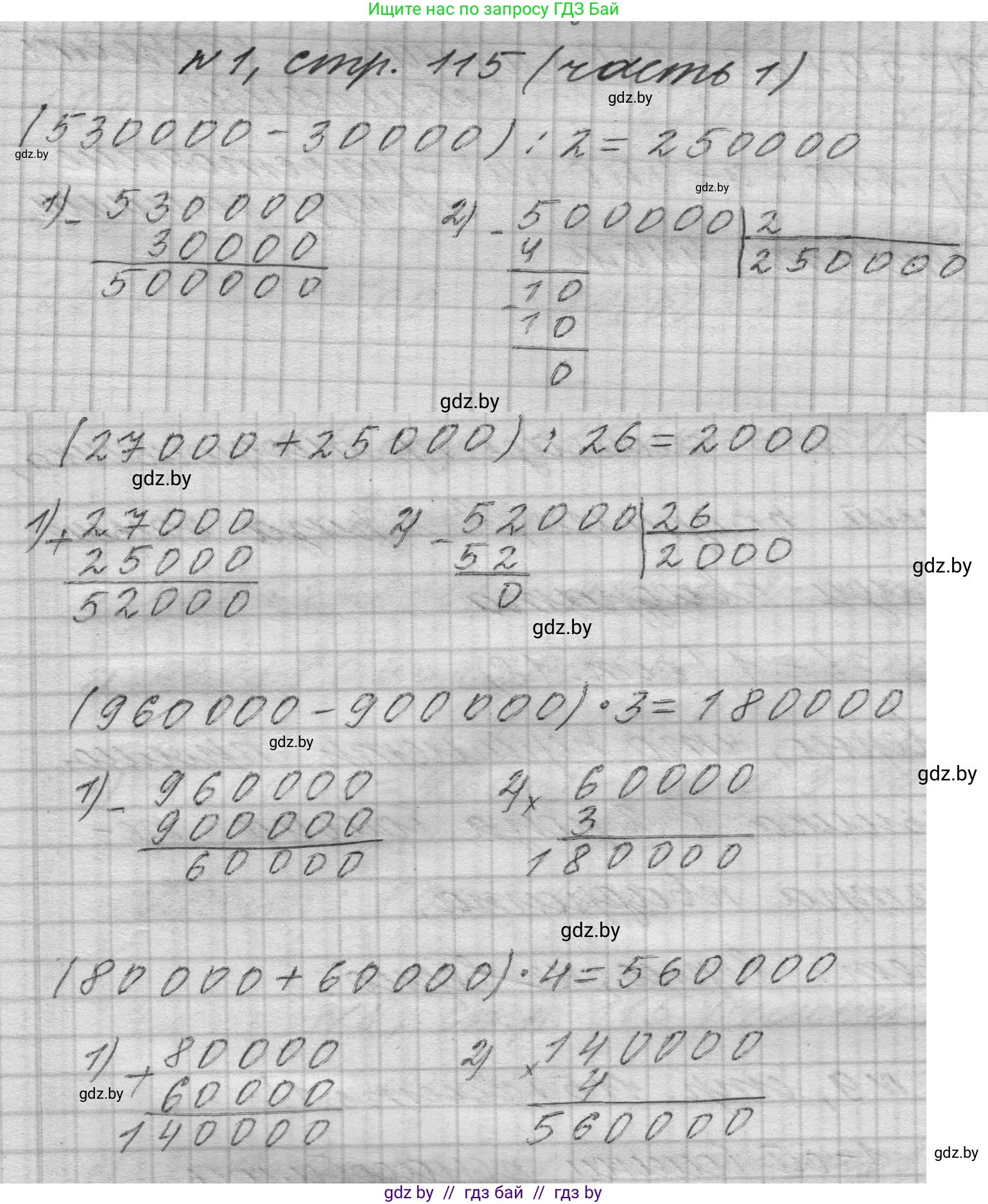 Математика, 4 класс Учебник, авторы: Муравьева Галина Леонидовна, Урбан Мария Анатольевна, издательство Национальный институт образования, Минск, 2022, розового цвета, Часть 1, страница 115, номер 1, Решение 1