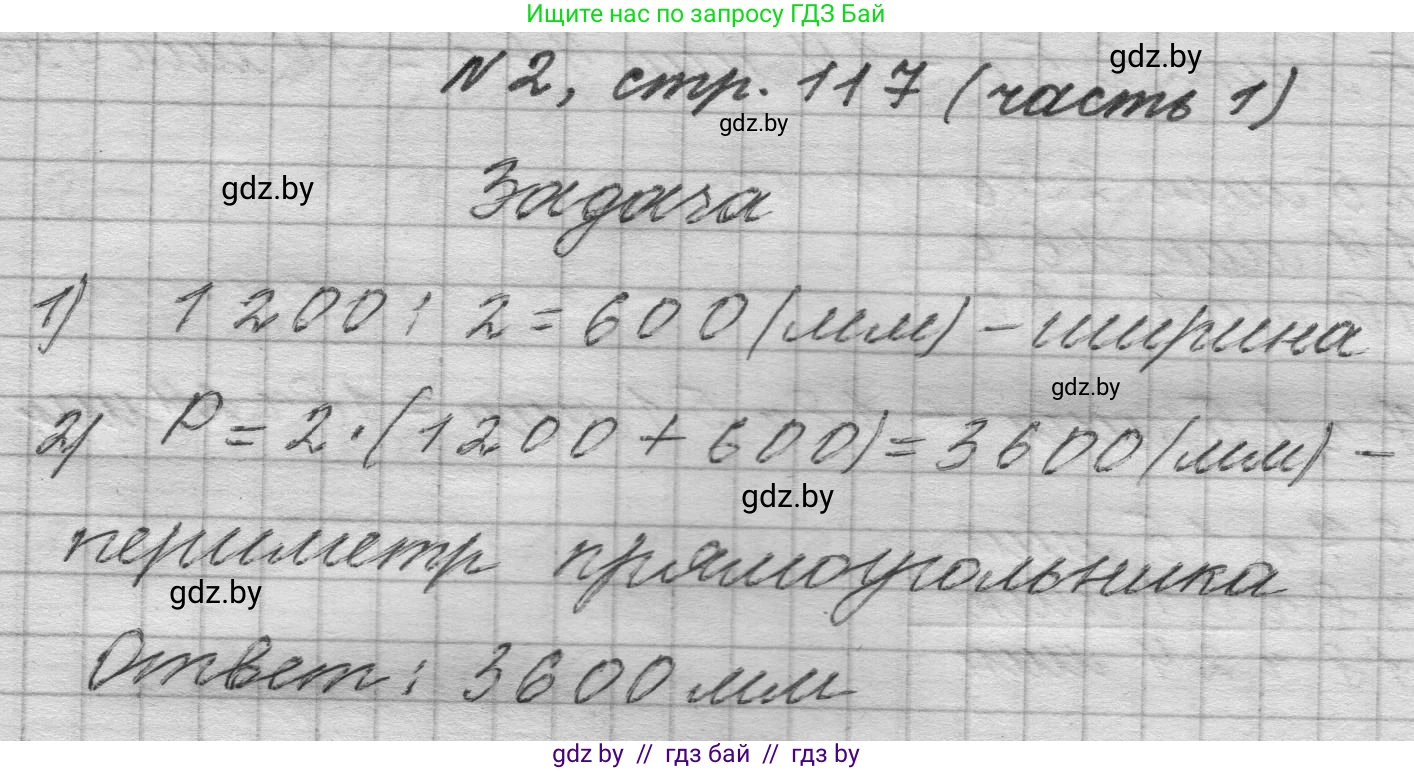 Математика, 4 класс Учебник, авторы: Муравьева Галина Леонидовна, Урбан Мария Анатольевна, издательство Национальный институт образования, Минск, 2022, розового цвета, Часть 1, страница 117, номер 2, Решение 1