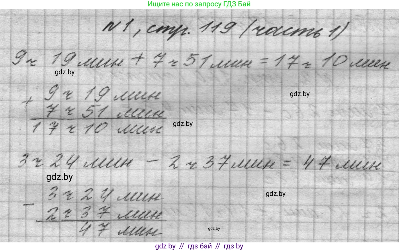 Математика, 4 класс Учебник, авторы: Муравьева Галина Леонидовна, Урбан Мария Анатольевна, издательство Национальный институт образования, Минск, 2022, розового цвета, Часть 1, страница 119, номер 1, Решение 1