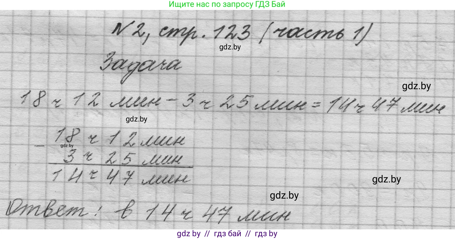 Математика, 4 класс Учебник, авторы: Муравьева Галина Леонидовна, Урбан Мария Анатольевна, издательство Национальный институт образования, Минск, 2022, розового цвета, Часть 1, страница 123, номер 2, Решение 1