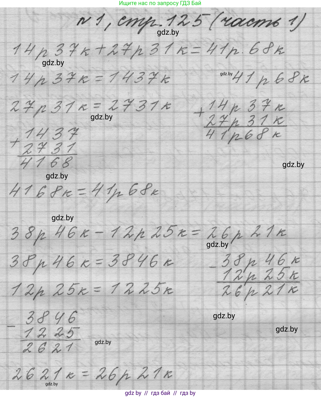 Математика, 4 класс Учебник, авторы: Муравьева Галина Леонидовна, Урбан Мария Анатольевна, издательство Национальный институт образования, Минск, 2022, розового цвета, Часть 1, страница 125, номер 1, Решение 1