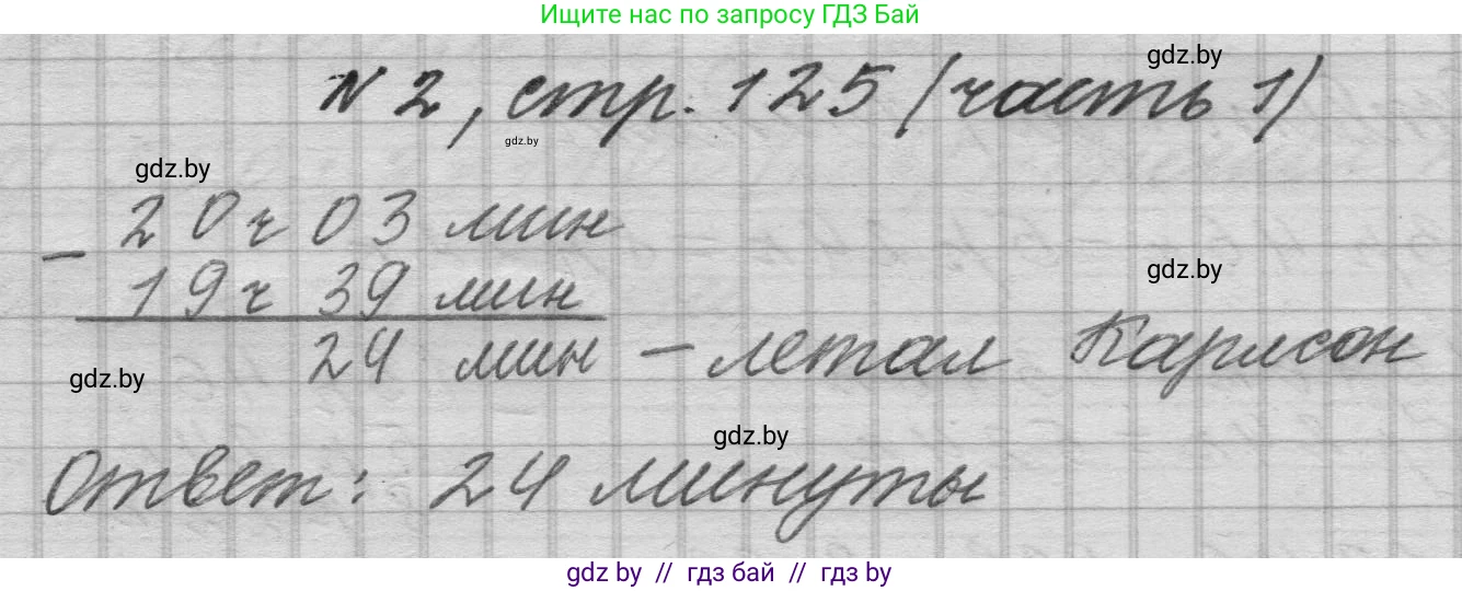 Математика, 4 класс Учебник, авторы: Муравьева Галина Леонидовна, Урбан Мария Анатольевна, издательство Национальный институт образования, Минск, 2022, розового цвета, Часть 1, страница 125, номер 2, Решение 1