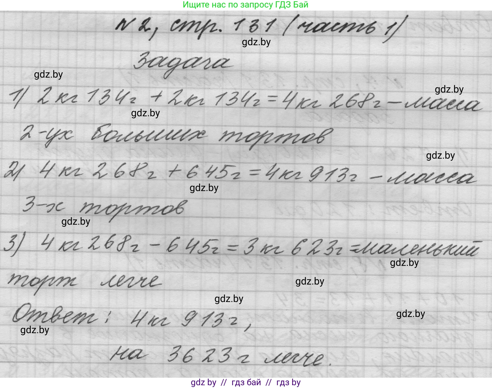 Математика, 4 класс Учебник, авторы: Муравьева Галина Леонидовна, Урбан Мария Анатольевна, издательство Национальный институт образования, Минск, 2022, розового цвета, Часть 1, страница 131, номер 2, Решение 1