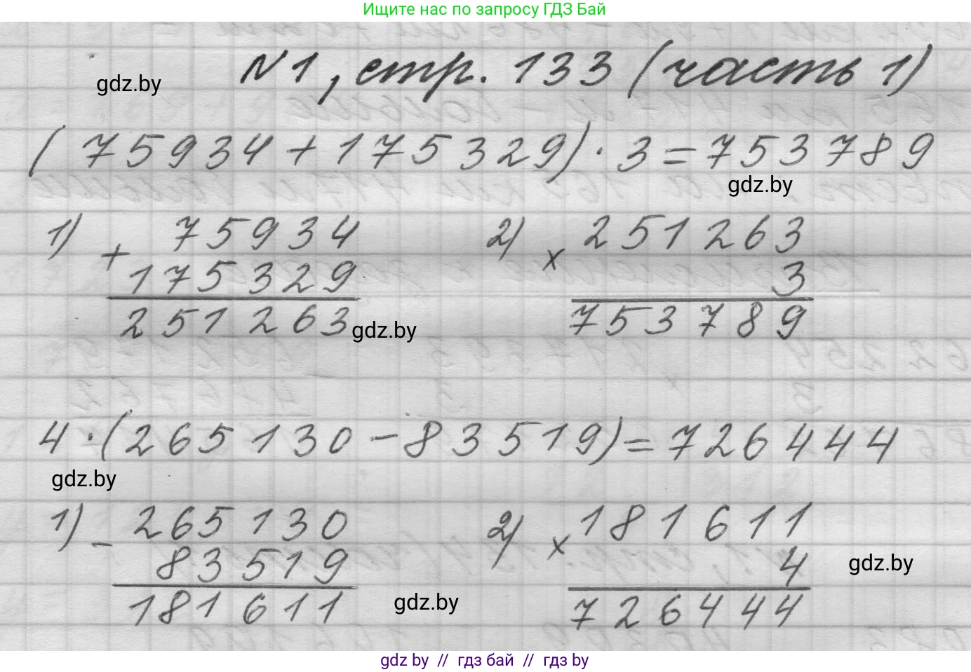 Математика, 4 класс Учебник, авторы: Муравьева Галина Леонидовна, Урбан Мария Анатольевна, издательство Национальный институт образования, Минск, 2022, розового цвета, Часть 1, страница 133, номер 1, Решение 1