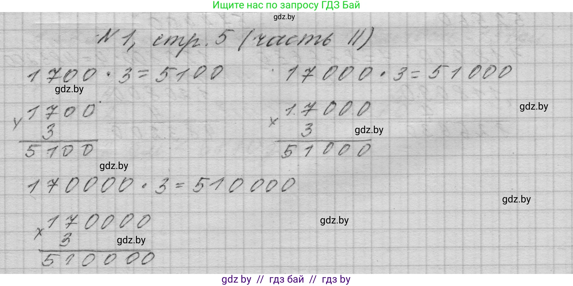 Математика, 4 класс Учебник, авторы: Муравьева Галина Леонидовна, Урбан Мария Анатольевна, издательство Национальный институт образования, Минск, 2022, розового цвета, Часть 2, страница 5, номер 1, Решение 1