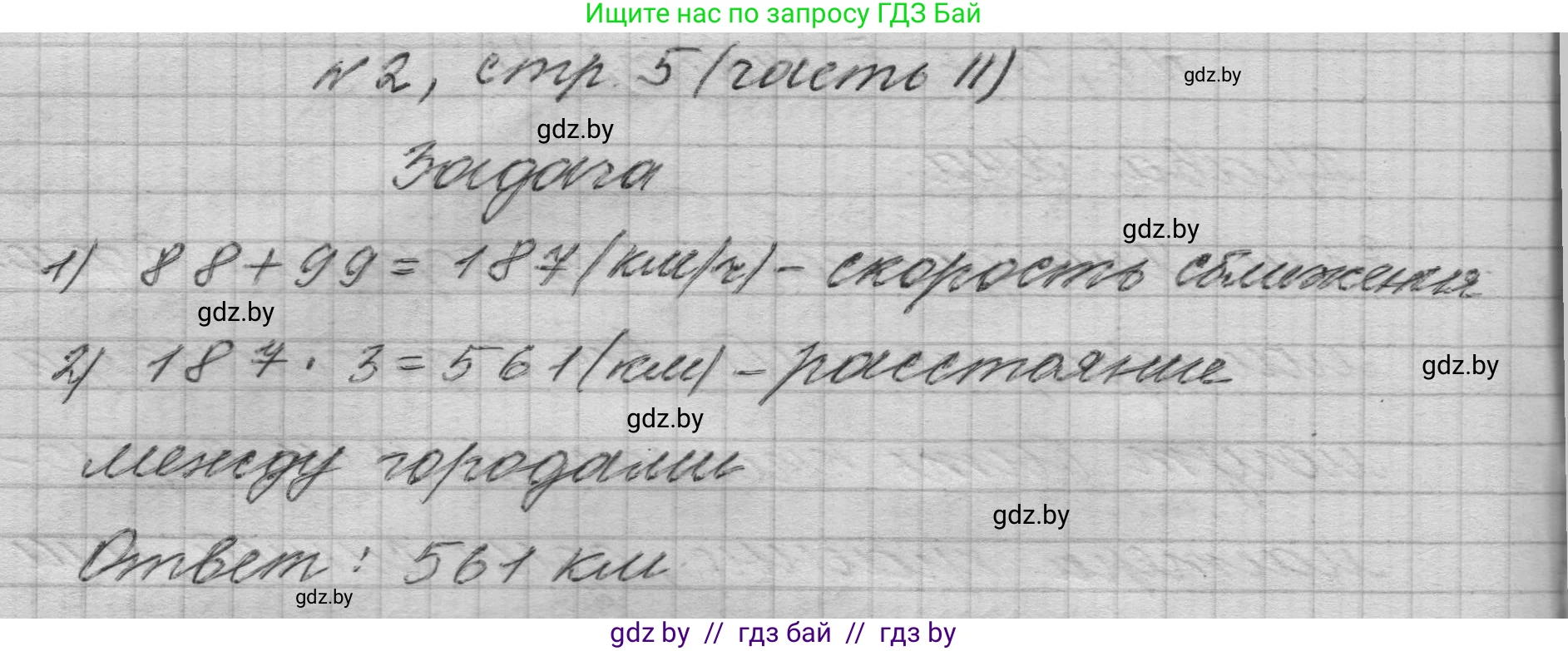 Математика, 4 класс Учебник, авторы: Муравьева Галина Леонидовна, Урбан Мария Анатольевна, издательство Национальный институт образования, Минск, 2022, розового цвета, Часть 2, страница 5, номер 2, Решение 1