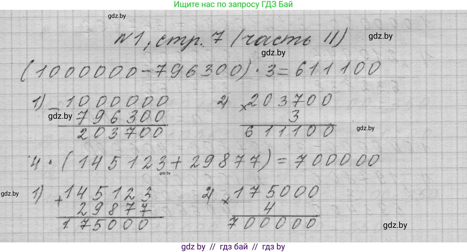Математика, 4 класс Учебник, авторы: Муравьева Галина Леонидовна, Урбан Мария Анатольевна, издательство Национальный институт образования, Минск, 2022, розового цвета, Часть 2, страница 7, номер 1, Решение 1