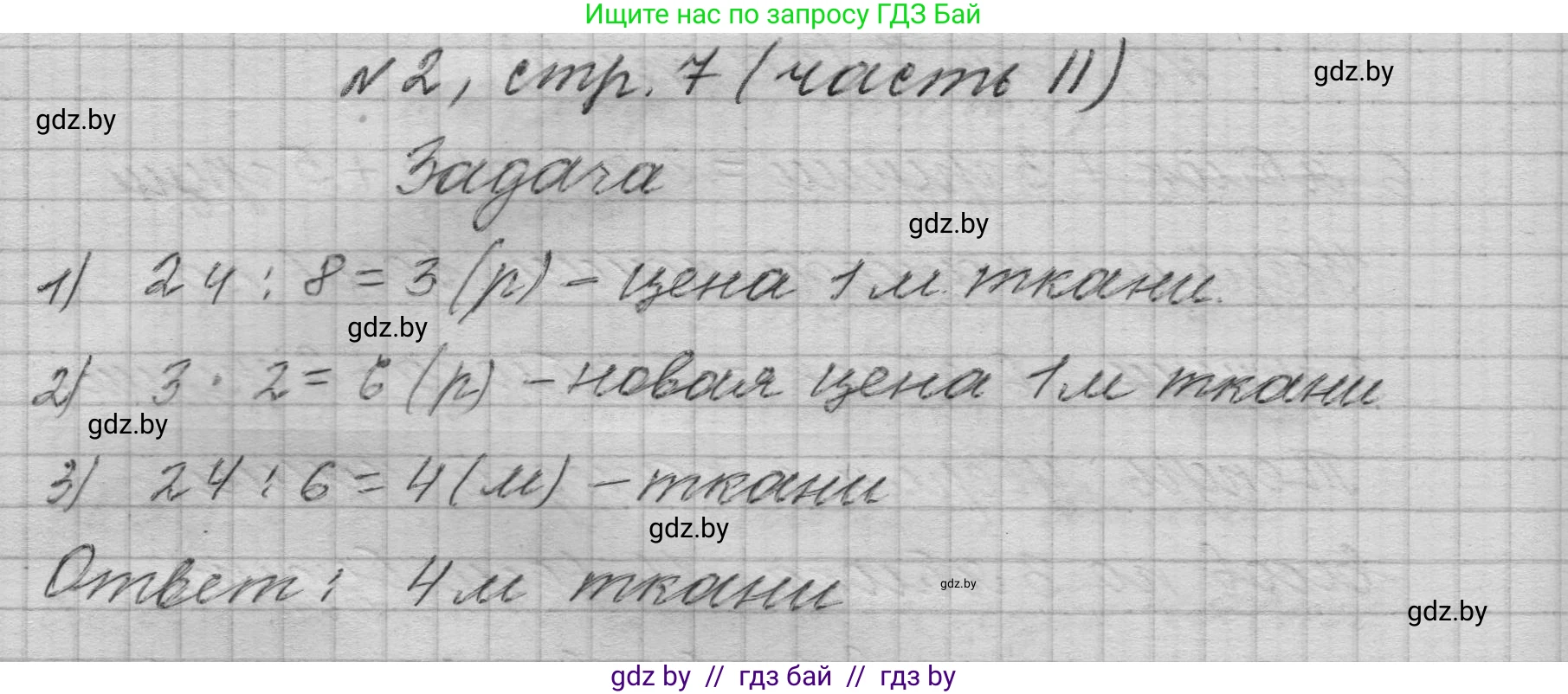 Математика, 4 класс Учебник, авторы: Муравьева Галина Леонидовна, Урбан Мария Анатольевна, издательство Национальный институт образования, Минск, 2022, розового цвета, Часть 2, страница 7, номер 2, Решение 1