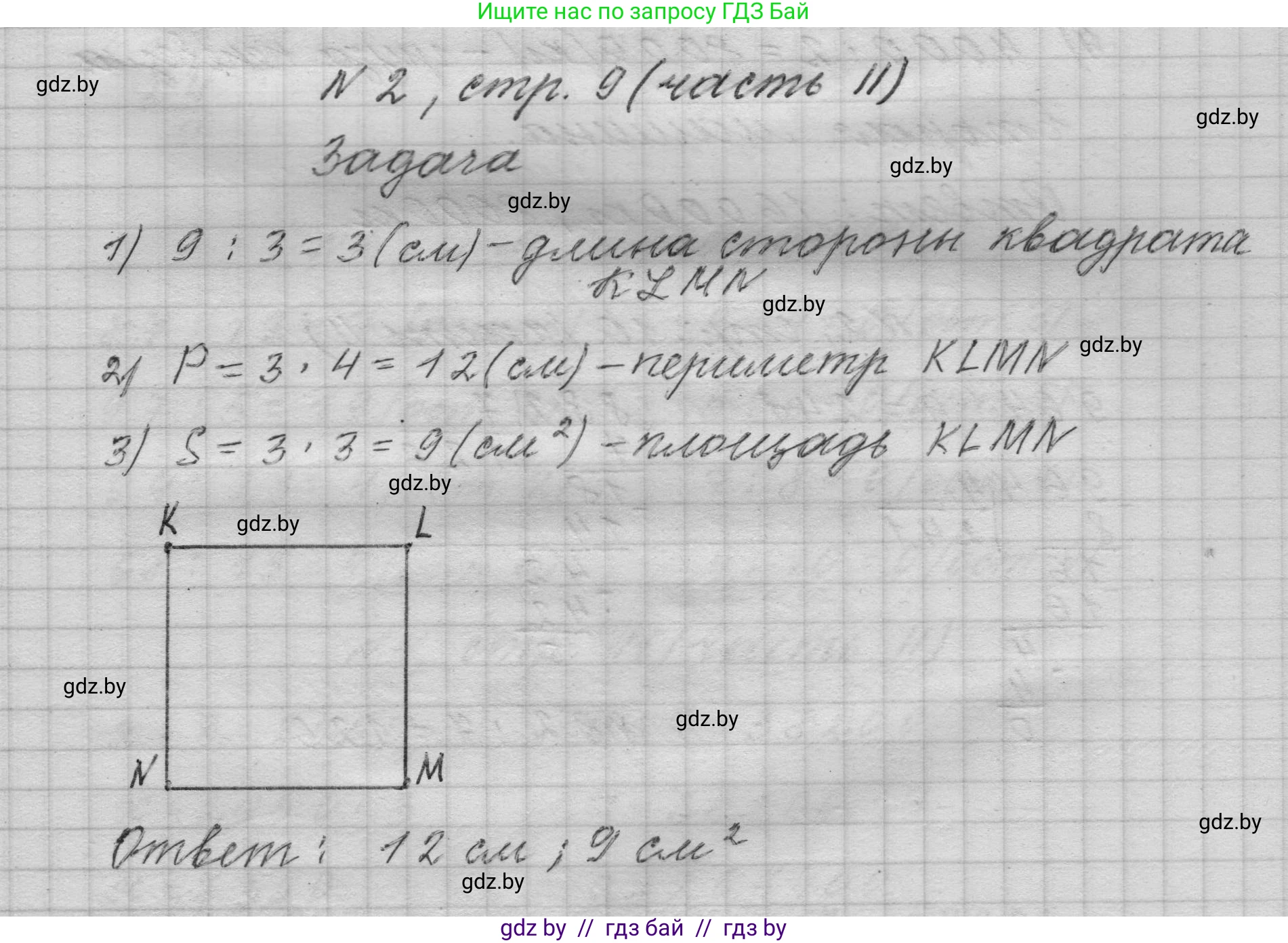 Математика, 4 класс Учебник, авторы: Муравьева Галина Леонидовна, Урбан Мария Анатольевна, издательство Национальный институт образования, Минск, 2022, розового цвета, Часть 2, страница 9, номер 2, Решение 1
