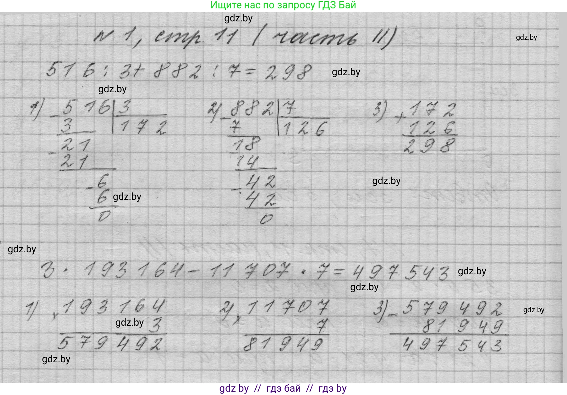 Математика, 4 класс Учебник, авторы: Муравьева Галина Леонидовна, Урбан Мария Анатольевна, издательство Национальный институт образования, Минск, 2022, розового цвета, Часть 2, страница 11, номер 1, Решение 1