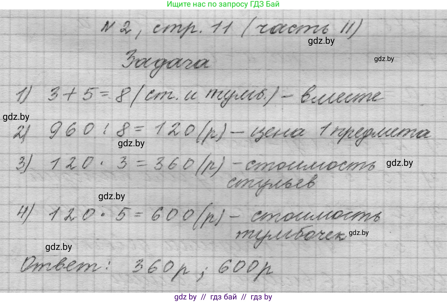 Математика, 4 класс Учебник, авторы: Муравьева Галина Леонидовна, Урбан Мария Анатольевна, издательство Национальный институт образования, Минск, 2022, розового цвета, Часть 2, страница 11, номер 2, Решение 1