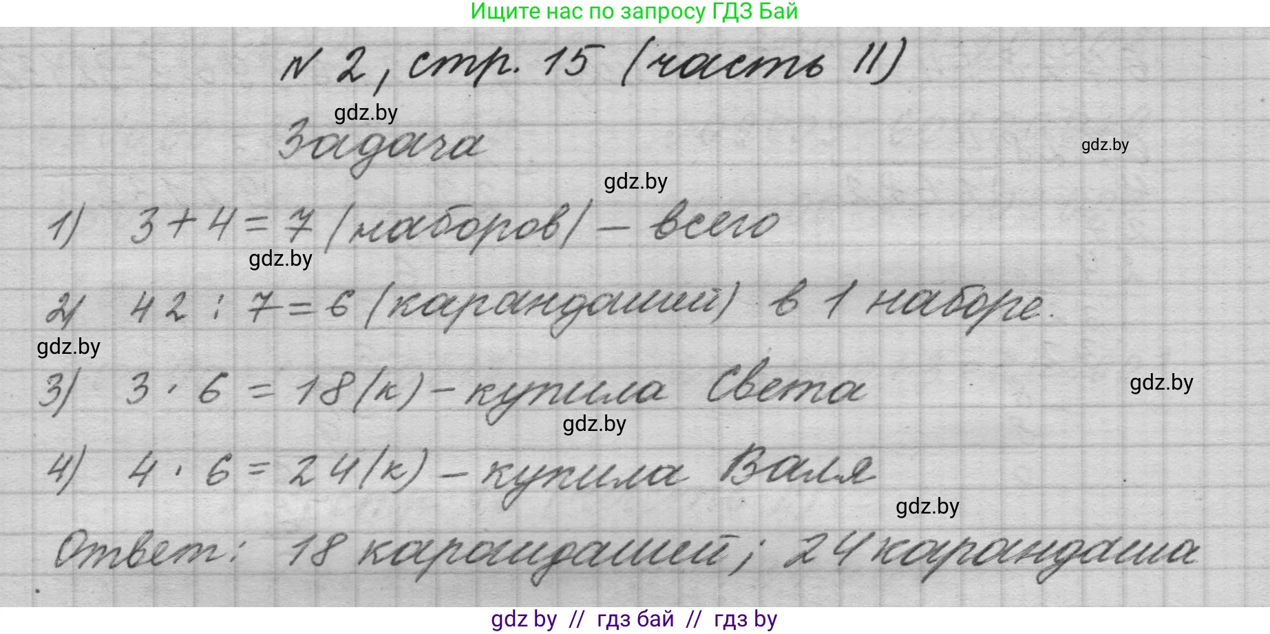 Математика, 4 класс Учебник, авторы: Муравьева Галина Леонидовна, Урбан Мария Анатольевна, издательство Национальный институт образования, Минск, 2022, розового цвета, Часть 2, страница 15, номер 2, Решение 1