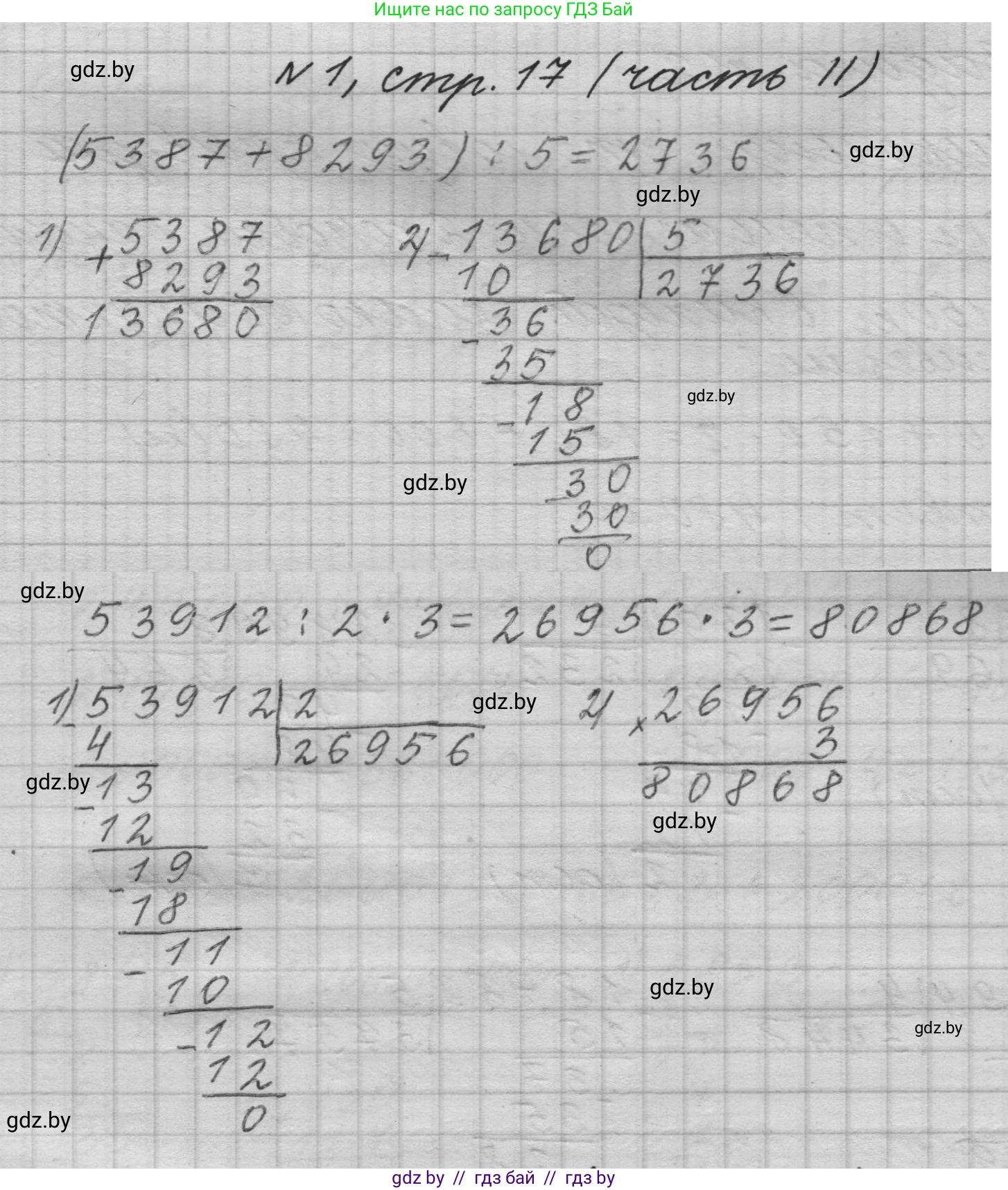 Математика, 4 класс Учебник, авторы: Муравьева Галина Леонидовна, Урбан Мария Анатольевна, издательство Национальный институт образования, Минск, 2022, розового цвета, Часть 2, страница 17, номер 1, Решение 1