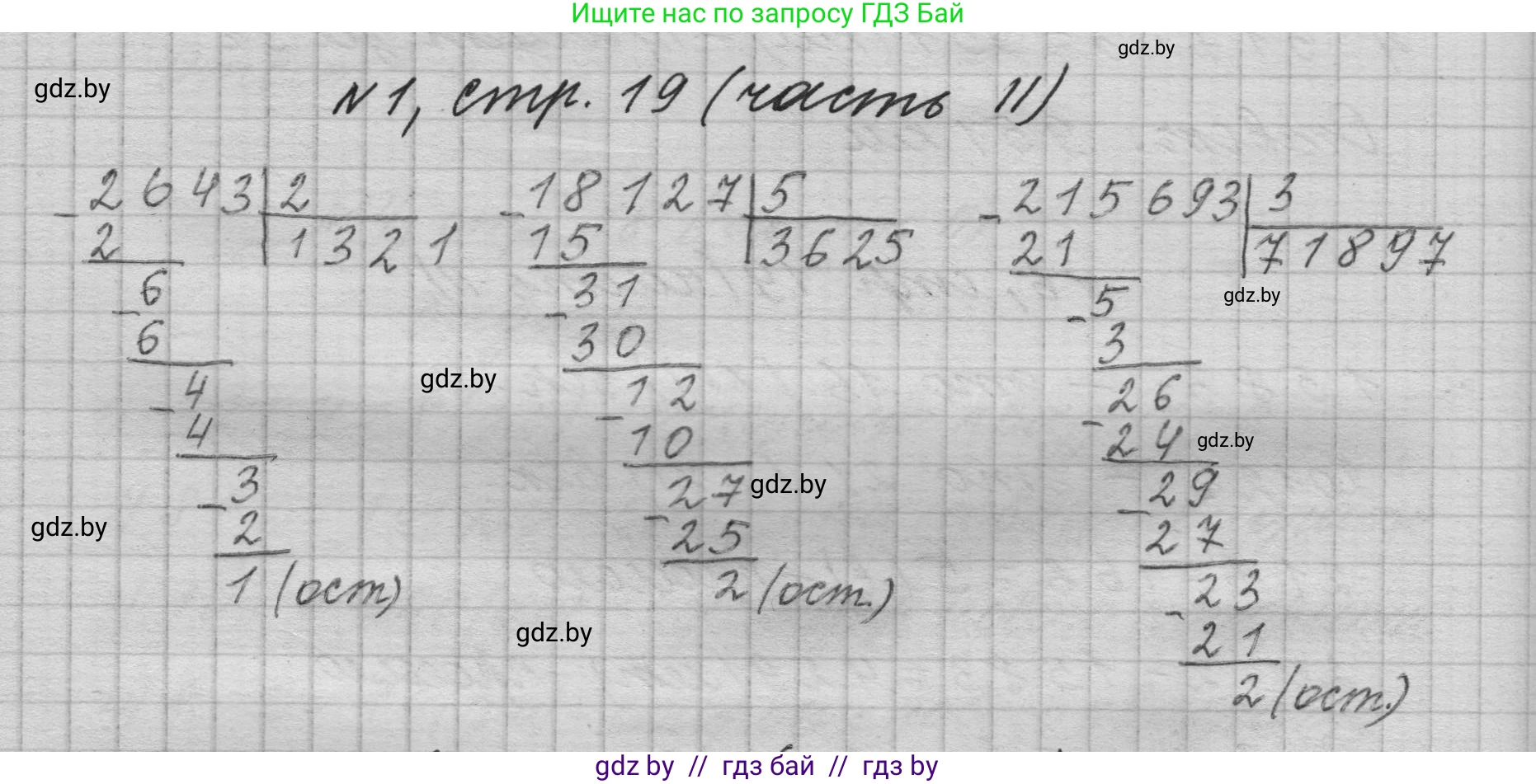 Математика, 4 класс Учебник, авторы: Муравьева Галина Леонидовна, Урбан Мария Анатольевна, издательство Национальный институт образования, Минск, 2022, розового цвета, Часть 2, страница 19, номер 1, Решение 1
