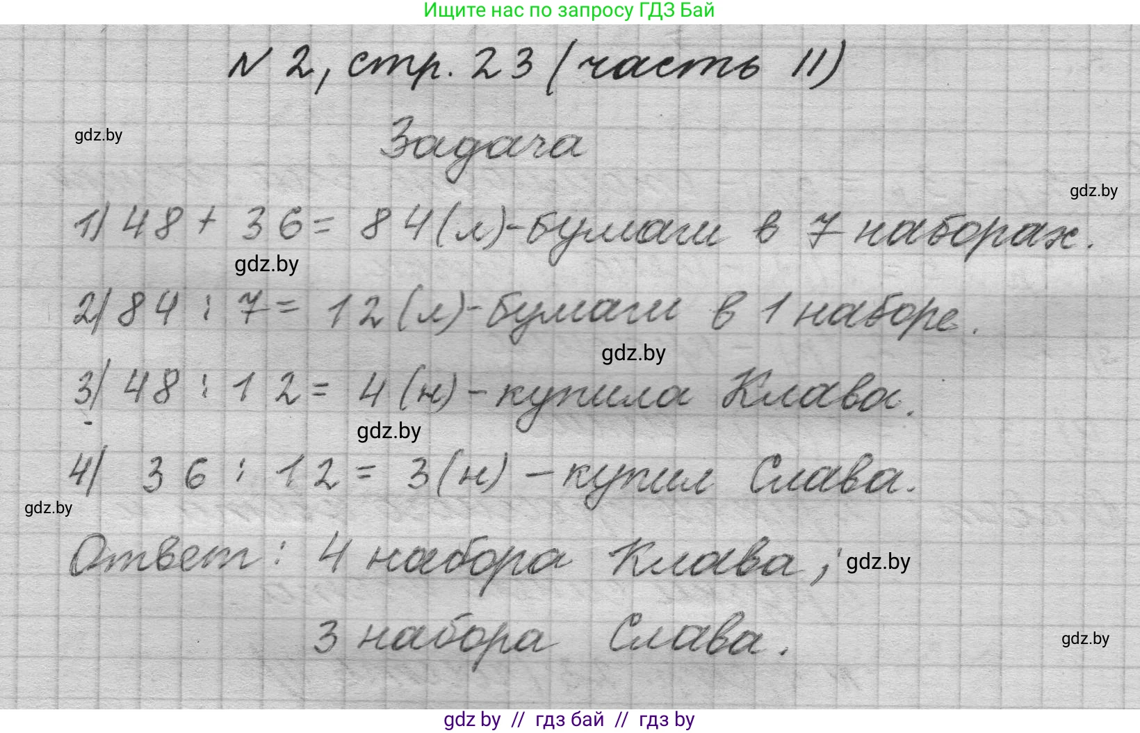 Математика, 4 класс Учебник, авторы: Муравьева Галина Леонидовна, Урбан Мария Анатольевна, издательство Национальный институт образования, Минск, 2022, розового цвета, Часть 2, страница 23, номер 2, Решение 1