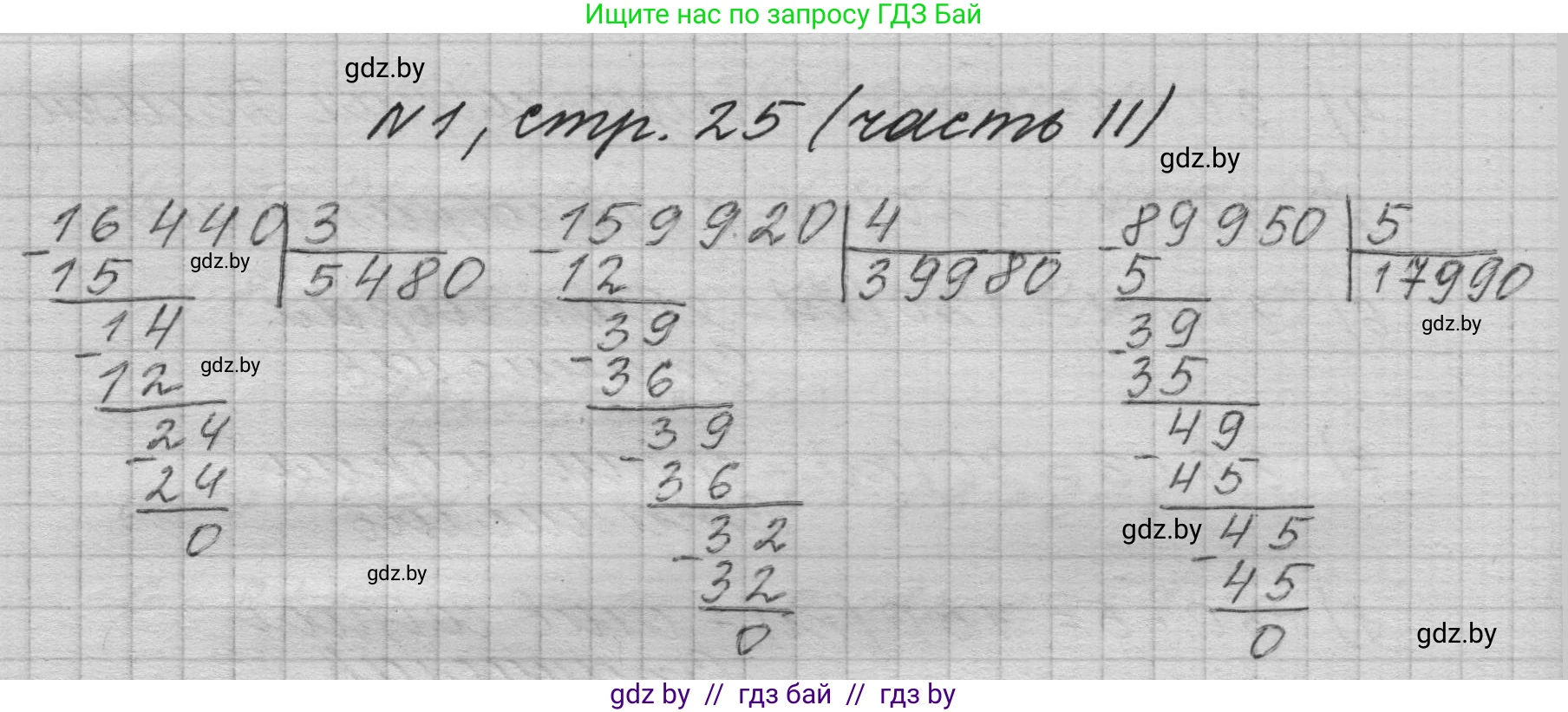 Математика, 4 класс Учебник, авторы: Муравьева Галина Леонидовна, Урбан Мария Анатольевна, издательство Национальный институт образования, Минск, 2022, розового цвета, Часть 2, страница 25, номер 1, Решение 1