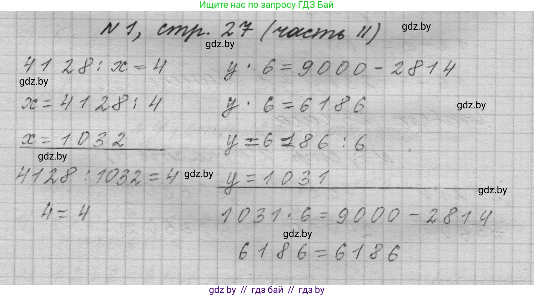 Математика, 4 класс Учебник, авторы: Муравьева Галина Леонидовна, Урбан Мария Анатольевна, издательство Национальный институт образования, Минск, 2022, розового цвета, Часть 2, страница 27, номер 1, Решение 1