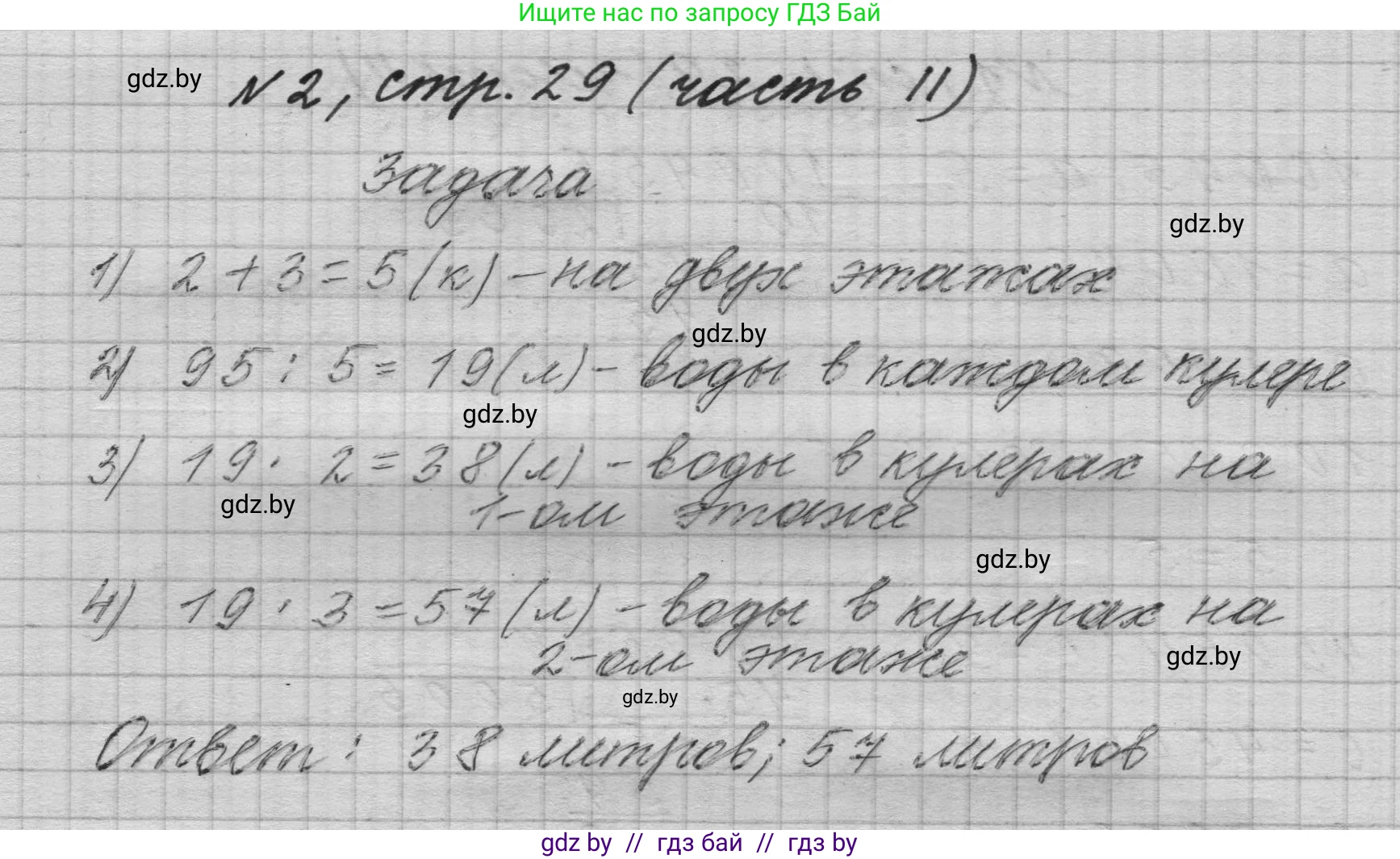 Математика, 4 класс Учебник, авторы: Муравьева Галина Леонидовна, Урбан Мария Анатольевна, издательство Национальный институт образования, Минск, 2022, розового цвета, Часть 2, страница 29, номер 2, Решение 1