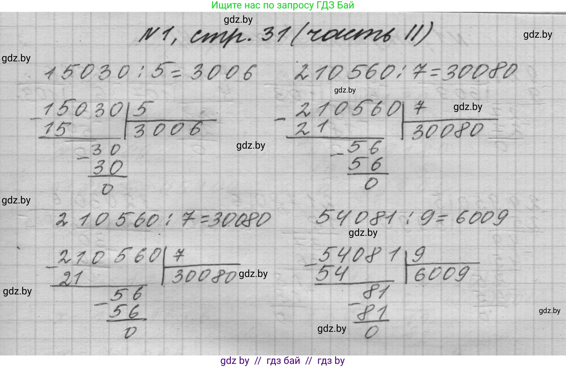 Математика, 4 класс Учебник, авторы: Муравьева Галина Леонидовна, Урбан Мария Анатольевна, издательство Национальный институт образования, Минск, 2022, розового цвета, Часть 2, страница 31, номер 1, Решение 1
