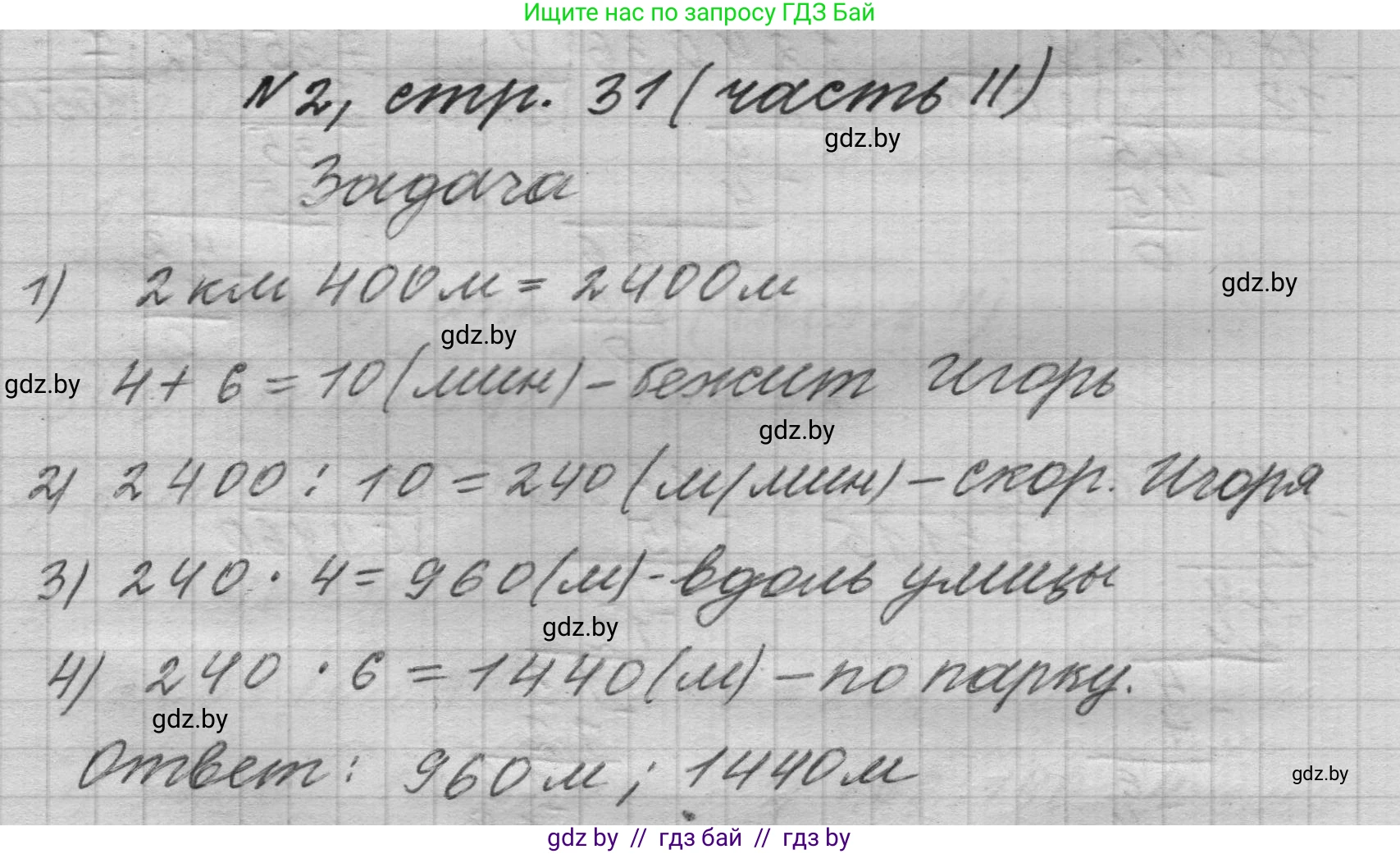 Математика, 4 класс Учебник, авторы: Муравьева Галина Леонидовна, Урбан Мария Анатольевна, издательство Национальный институт образования, Минск, 2022, розового цвета, Часть 2, страница 31, номер 2, Решение 1