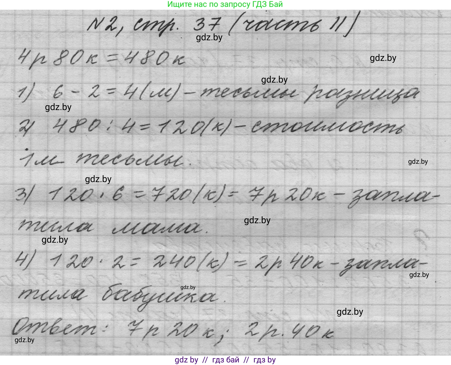 Математика, 4 класс Учебник, авторы: Муравьева Галина Леонидовна, Урбан Мария Анатольевна, издательство Национальный институт образования, Минск, 2022, розового цвета, Часть 2, страница 37, номер 2, Решение 1
