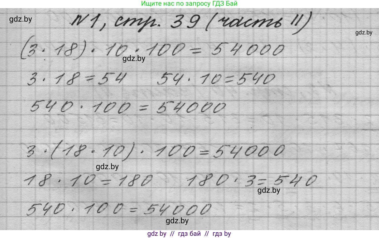 Математика, 4 класс Учебник, авторы: Муравьева Галина Леонидовна, Урбан Мария Анатольевна, издательство Национальный институт образования, Минск, 2022, розового цвета, Часть 2, страница 39, номер 1, Решение 1