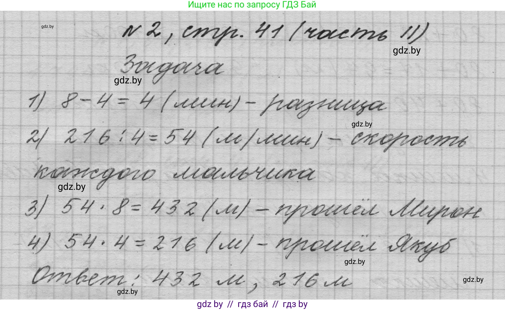 Математика, 4 класс Учебник, авторы: Муравьева Галина Леонидовна, Урбан Мария Анатольевна, издательство Национальный институт образования, Минск, 2022, розового цвета, Часть 2, страница 41, номер 2, Решение 1