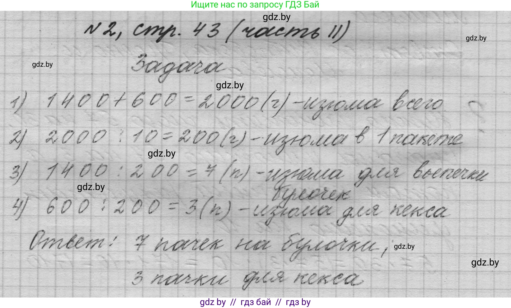 Математика, 4 класс Учебник, авторы: Муравьева Галина Леонидовна, Урбан Мария Анатольевна, издательство Национальный институт образования, Минск, 2022, розового цвета, Часть 2, страница 43, номер 2, Решение 1