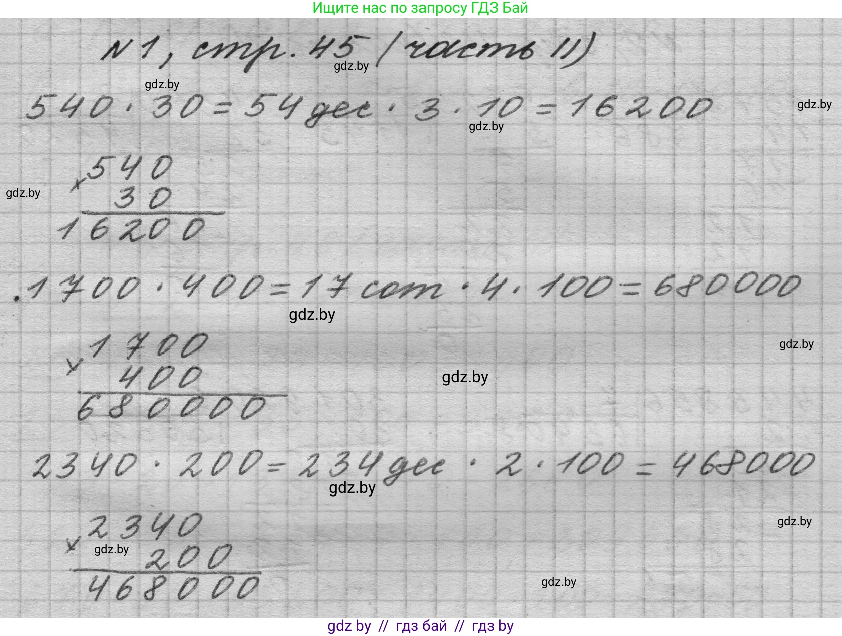 Математика, 4 класс Учебник, авторы: Муравьева Галина Леонидовна, Урбан Мария Анатольевна, издательство Национальный институт образования, Минск, 2022, розового цвета, Часть 2, страница 45, номер 1, Решение 1