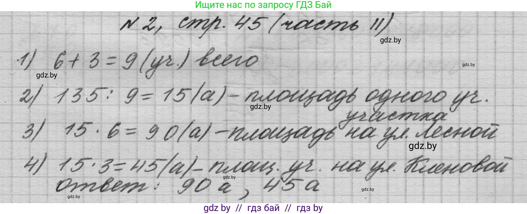 Математика, 4 класс Учебник, авторы: Муравьева Галина Леонидовна, Урбан Мария Анатольевна, издательство Национальный институт образования, Минск, 2022, розового цвета, Часть 2, страница 45, номер 2, Решение 1