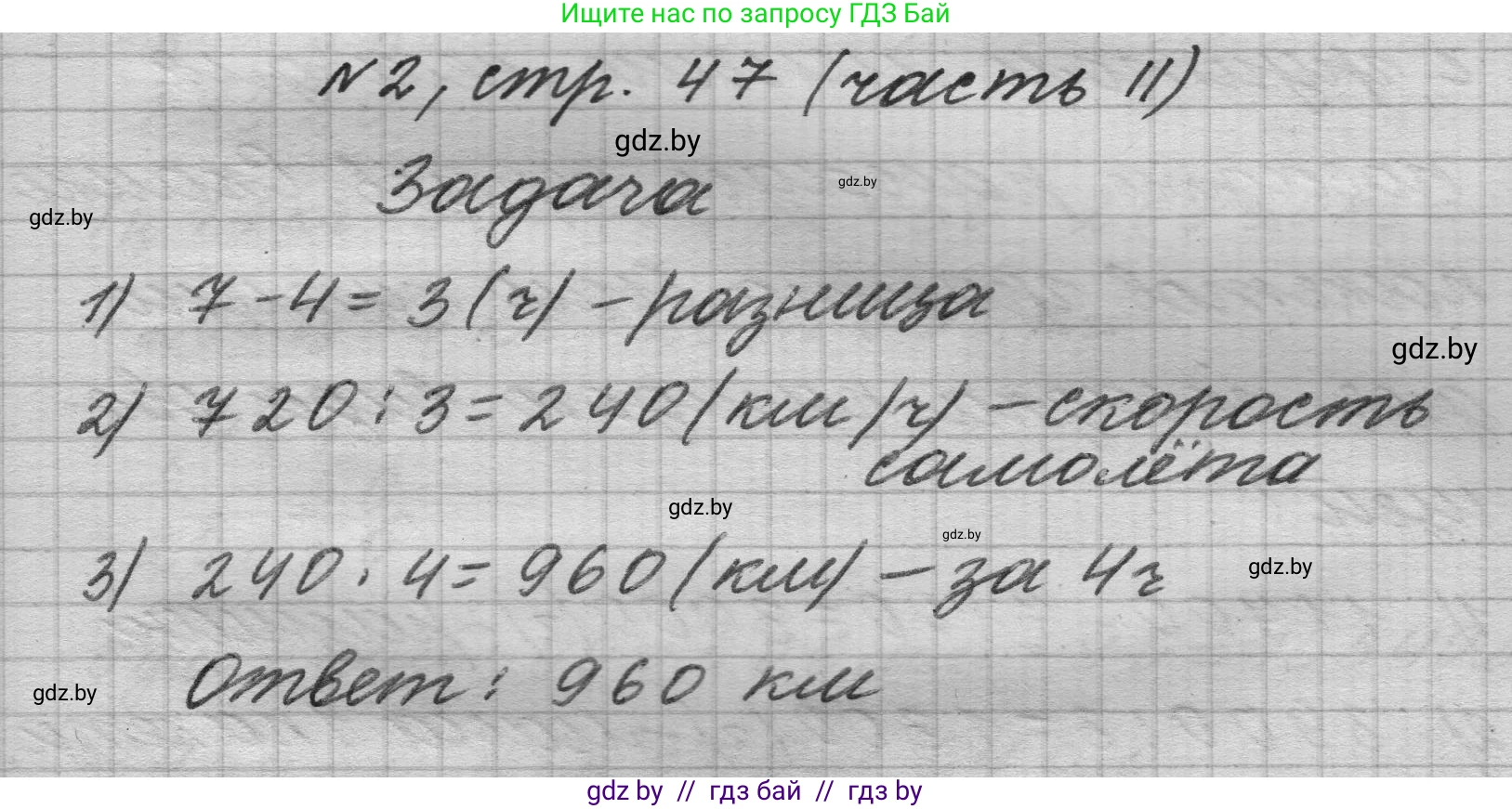 Математика, 4 класс Учебник, авторы: Муравьева Галина Леонидовна, Урбан Мария Анатольевна, издательство Национальный институт образования, Минск, 2022, розового цвета, Часть 2, страница 47, номер 2, Решение 1