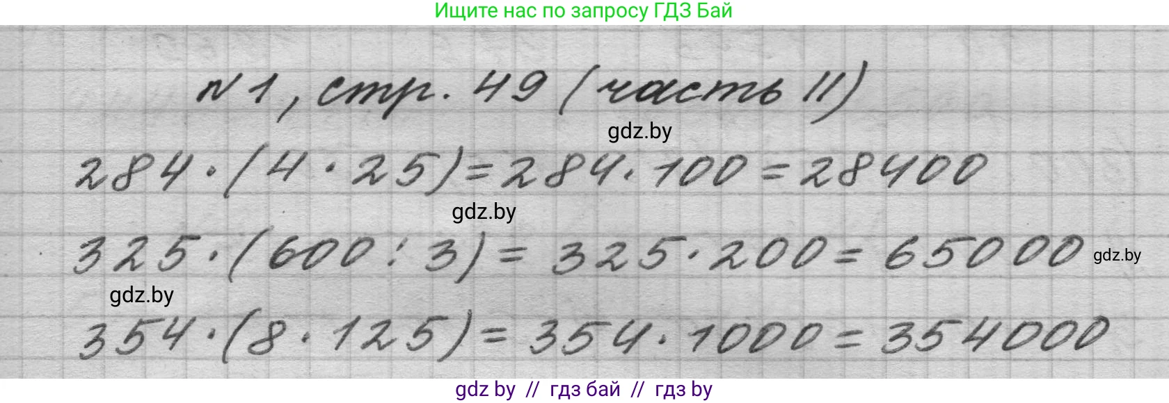 Математика, 4 класс Учебник, авторы: Муравьева Галина Леонидовна, Урбан Мария Анатольевна, издательство Национальный институт образования, Минск, 2022, розового цвета, Часть 2, страница 49, номер 1, Решение 1