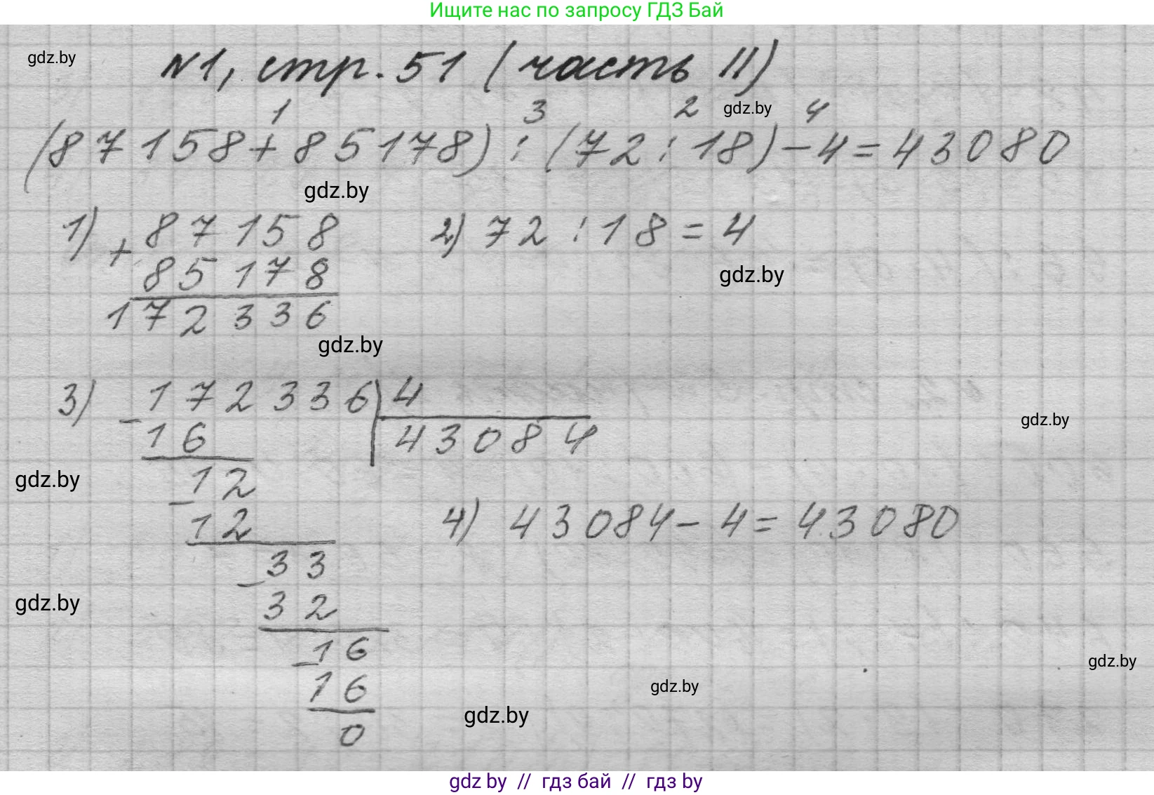 Математика, 4 класс Учебник, авторы: Муравьева Галина Леонидовна, Урбан Мария Анатольевна, издательство Национальный институт образования, Минск, 2022, розового цвета, Часть 2, страница 51, номер 1, Решение 1