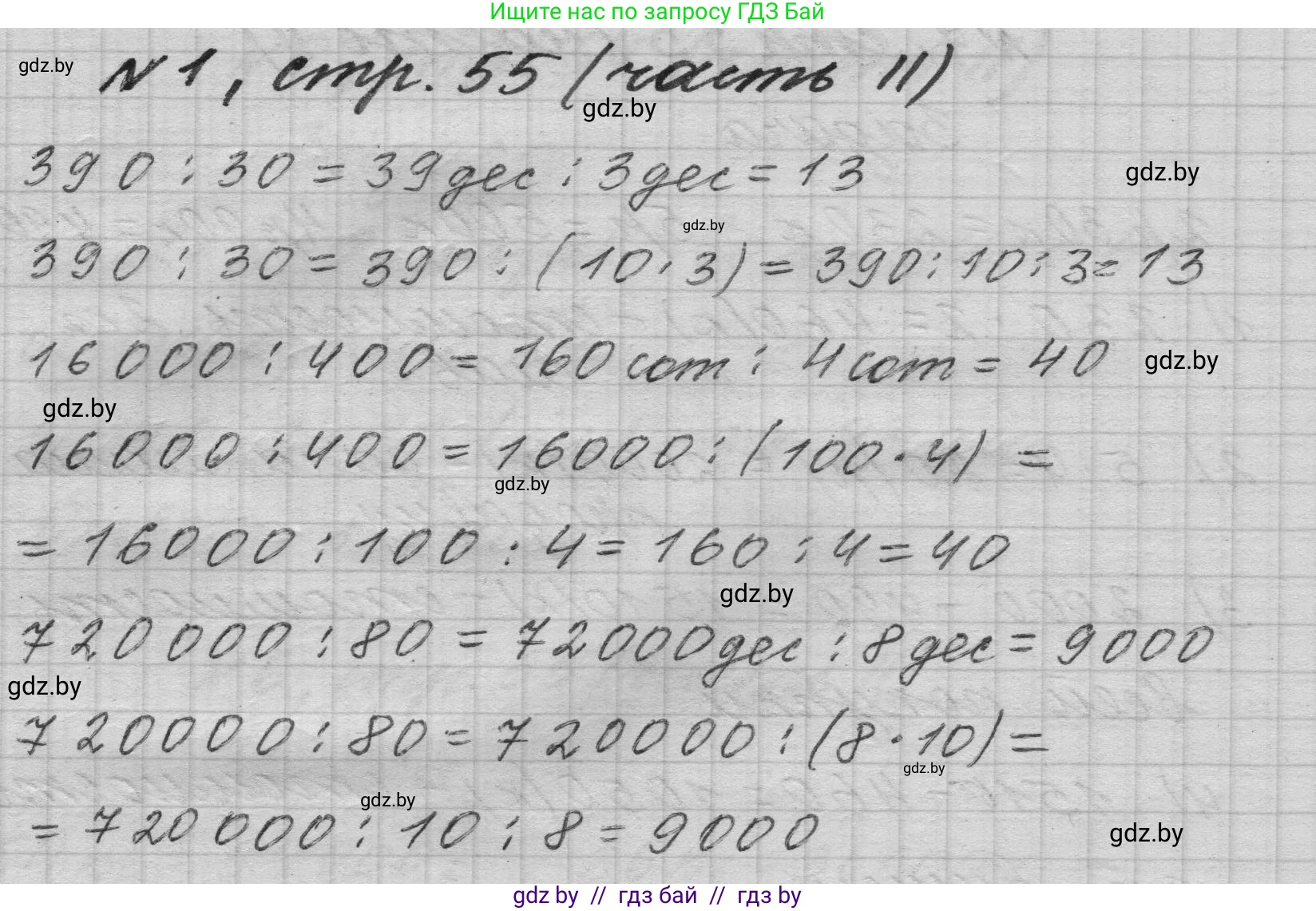 Математика, 4 класс Учебник, авторы: Муравьева Галина Леонидовна, Урбан Мария Анатольевна, издательство Национальный институт образования, Минск, 2022, розового цвета, Часть 2, страница 55, номер 1, Решение 1