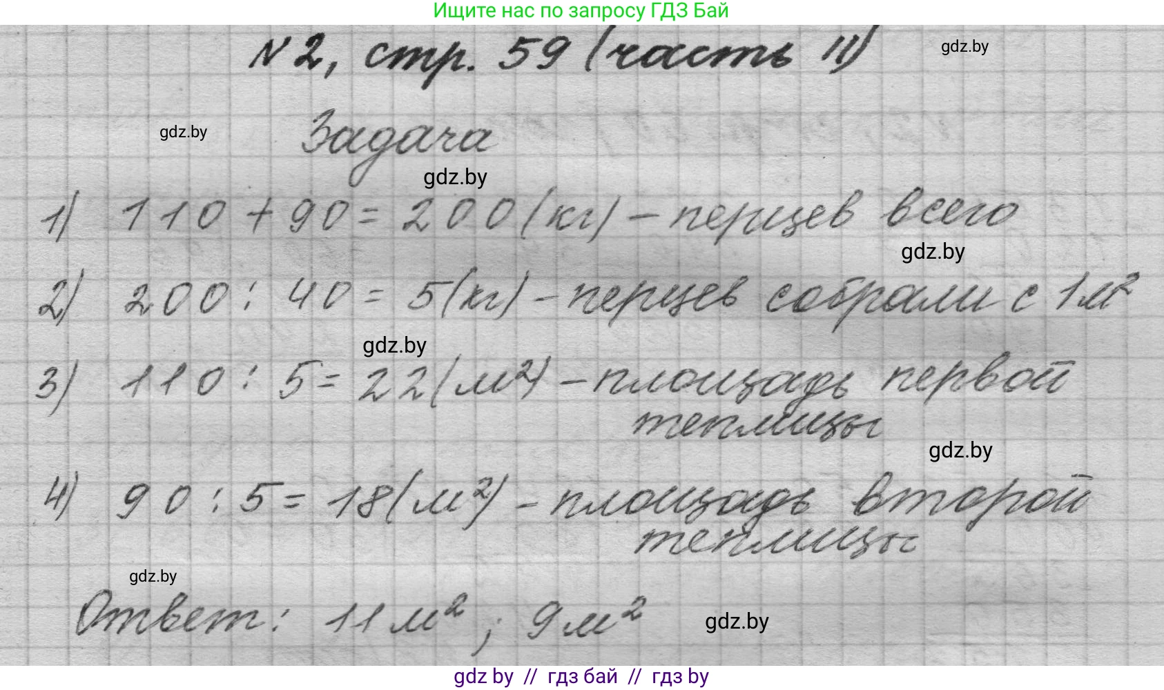 Математика, 4 класс Учебник, авторы: Муравьева Галина Леонидовна, Урбан Мария Анатольевна, издательство Национальный институт образования, Минск, 2022, розового цвета, Часть 2, страница 59, номер 2, Решение 1