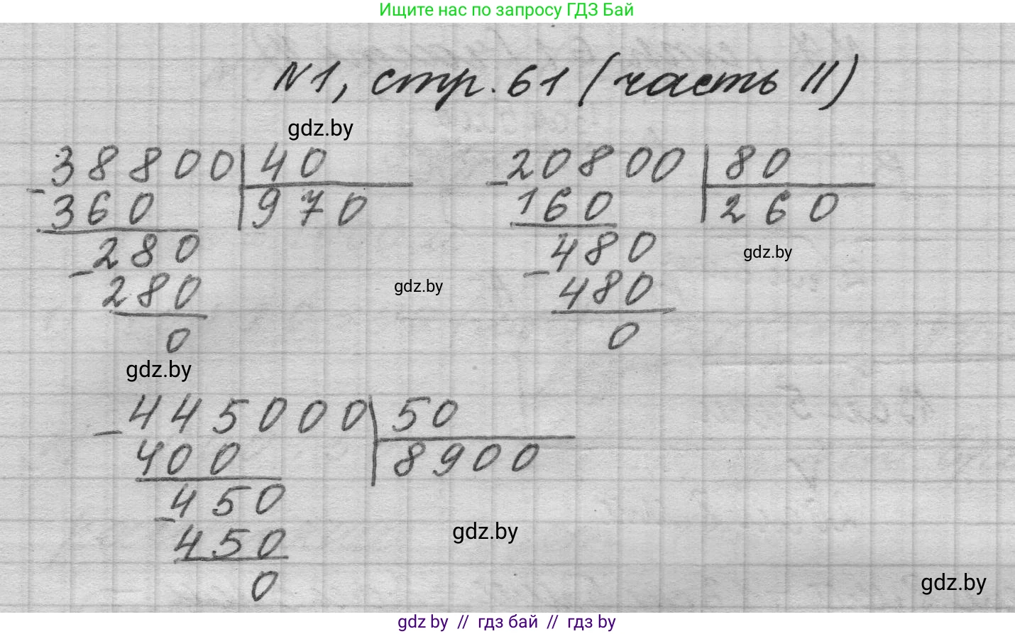 Математика, 4 класс Учебник, авторы: Муравьева Галина Леонидовна, Урбан Мария Анатольевна, издательство Национальный институт образования, Минск, 2022, розового цвета, Часть 2, страница 61, номер 1, Решение 1
