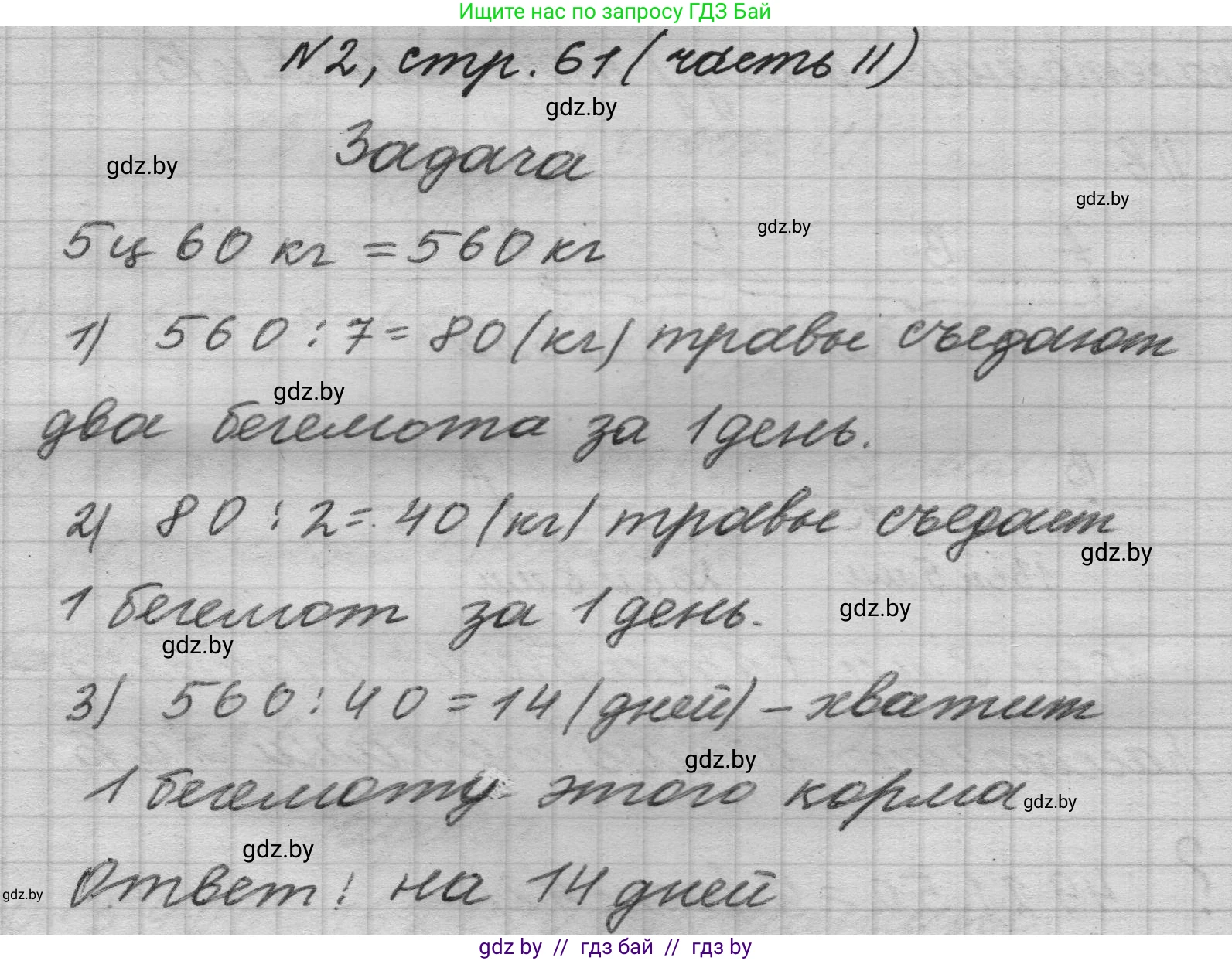 Математика, 4 класс Учебник, авторы: Муравьева Галина Леонидовна, Урбан Мария Анатольевна, издательство Национальный институт образования, Минск, 2022, розового цвета, Часть 2, страница 61, номер 2, Решение 1