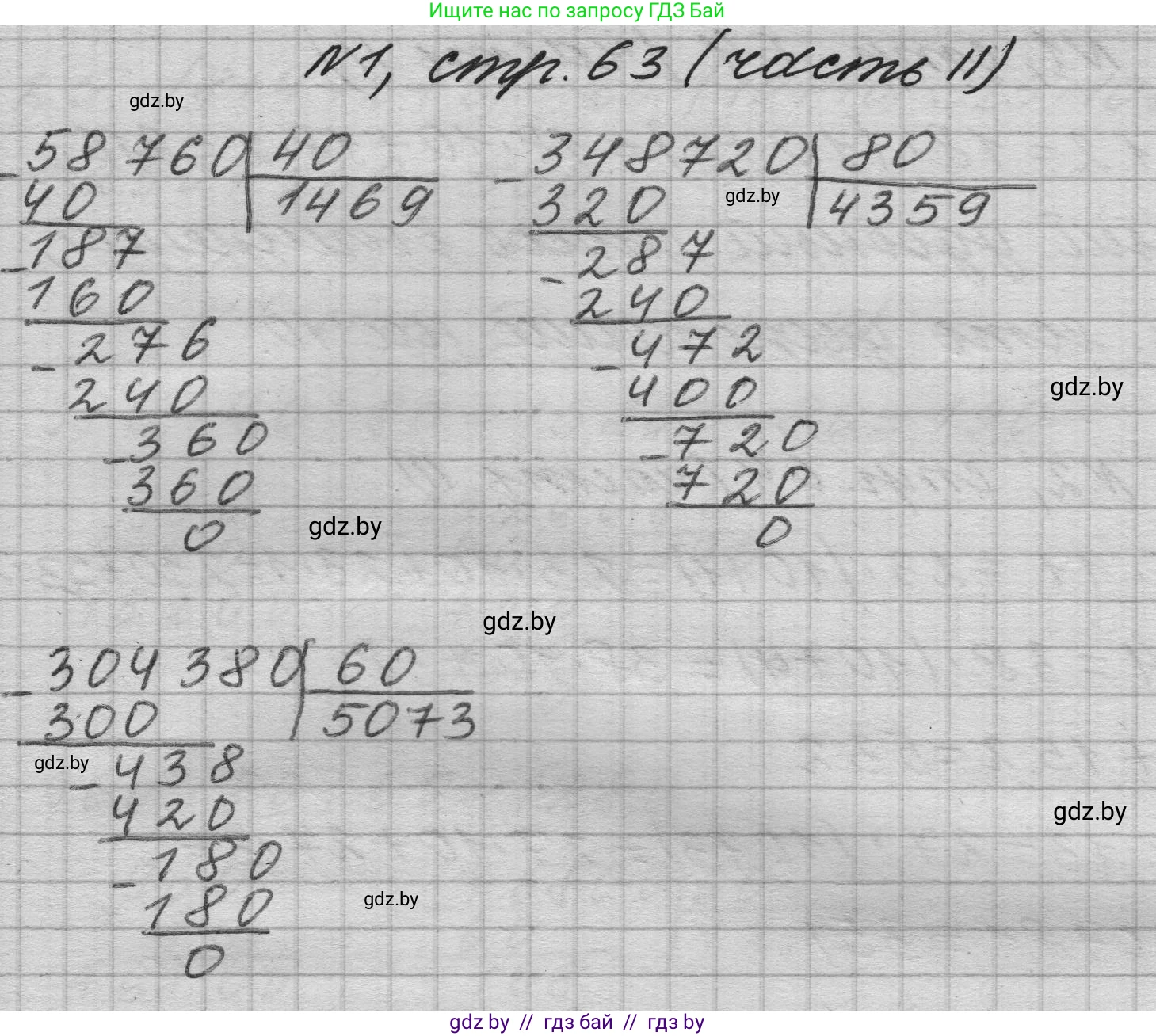 Математика, 4 класс Учебник, авторы: Муравьева Галина Леонидовна, Урбан Мария Анатольевна, издательство Национальный институт образования, Минск, 2022, розового цвета, Часть 2, страница 63, номер 1, Решение 1