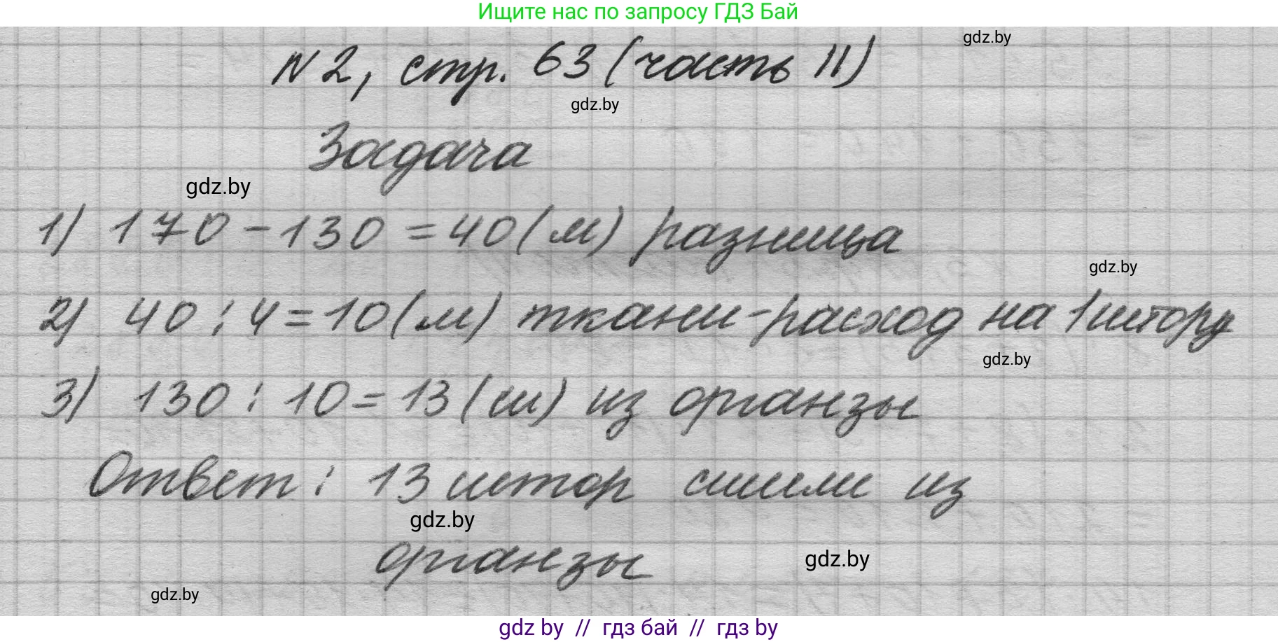 Математика, 4 класс Учебник, авторы: Муравьева Галина Леонидовна, Урбан Мария Анатольевна, издательство Национальный институт образования, Минск, 2022, розового цвета, Часть 2, страница 63, номер 2, Решение 1