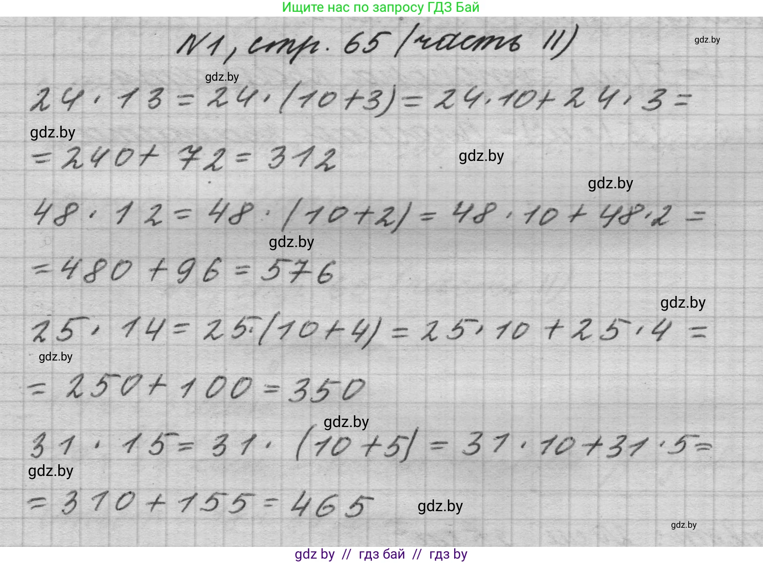 Математика, 4 класс Учебник, авторы: Муравьева Галина Леонидовна, Урбан Мария Анатольевна, издательство Национальный институт образования, Минск, 2022, розового цвета, Часть 2, страница 65, номер 1, Решение 1
