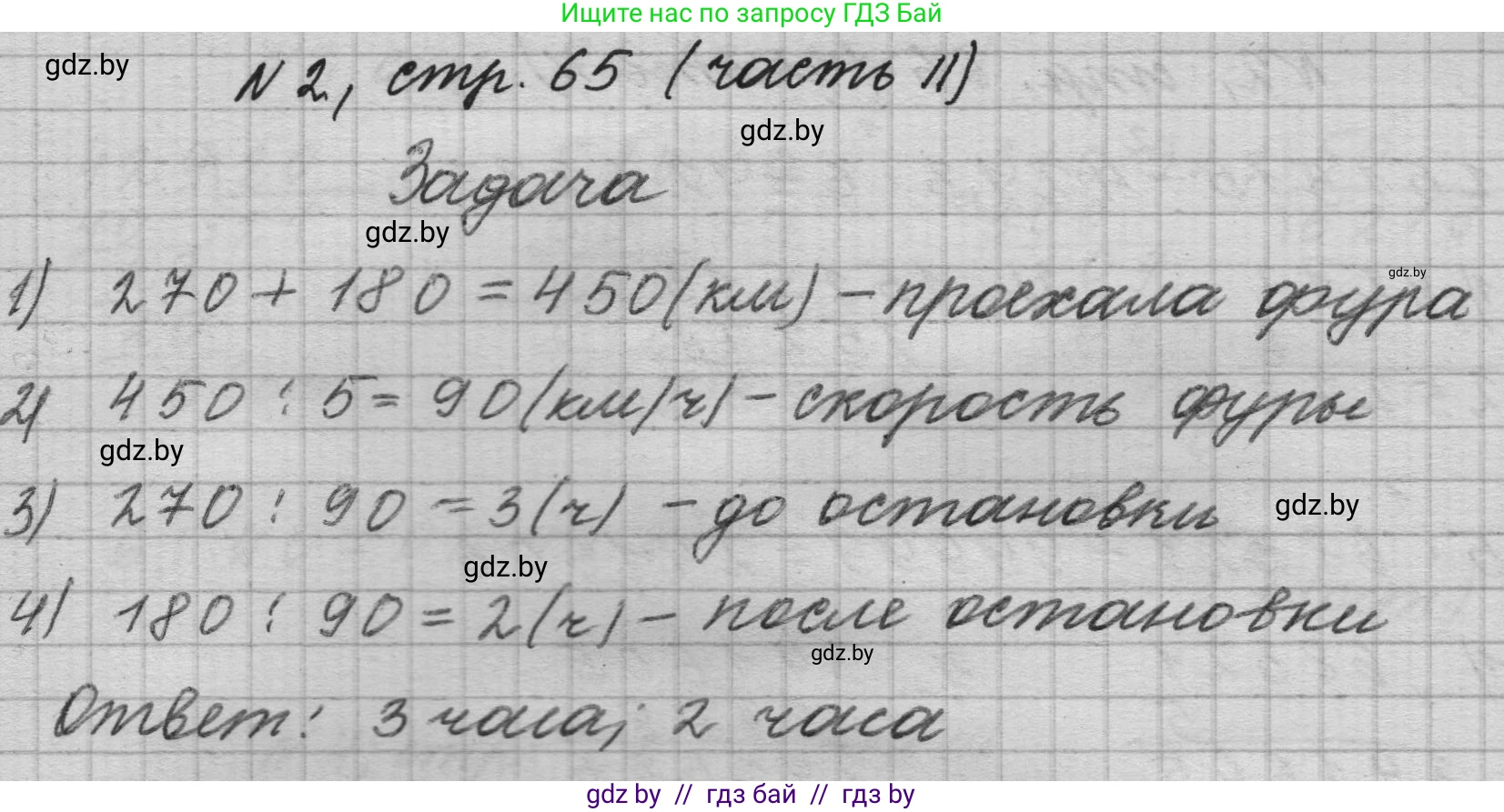 Математика, 4 класс Учебник, авторы: Муравьева Галина Леонидовна, Урбан Мария Анатольевна, издательство Национальный институт образования, Минск, 2022, розового цвета, Часть 2, страница 65, номер 2, Решение 1